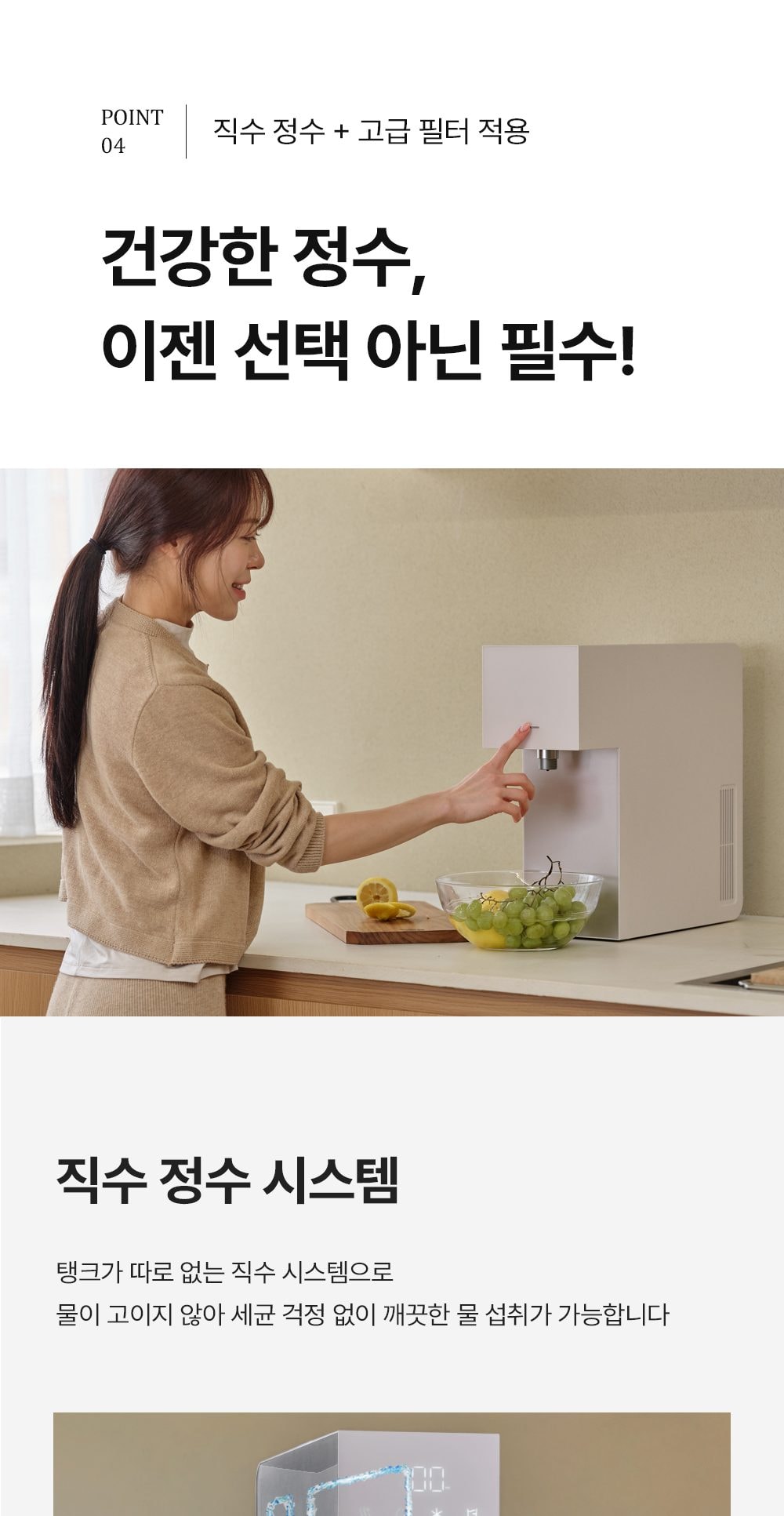 유버스 오로라 직수 정수기 (냉온정) 상세