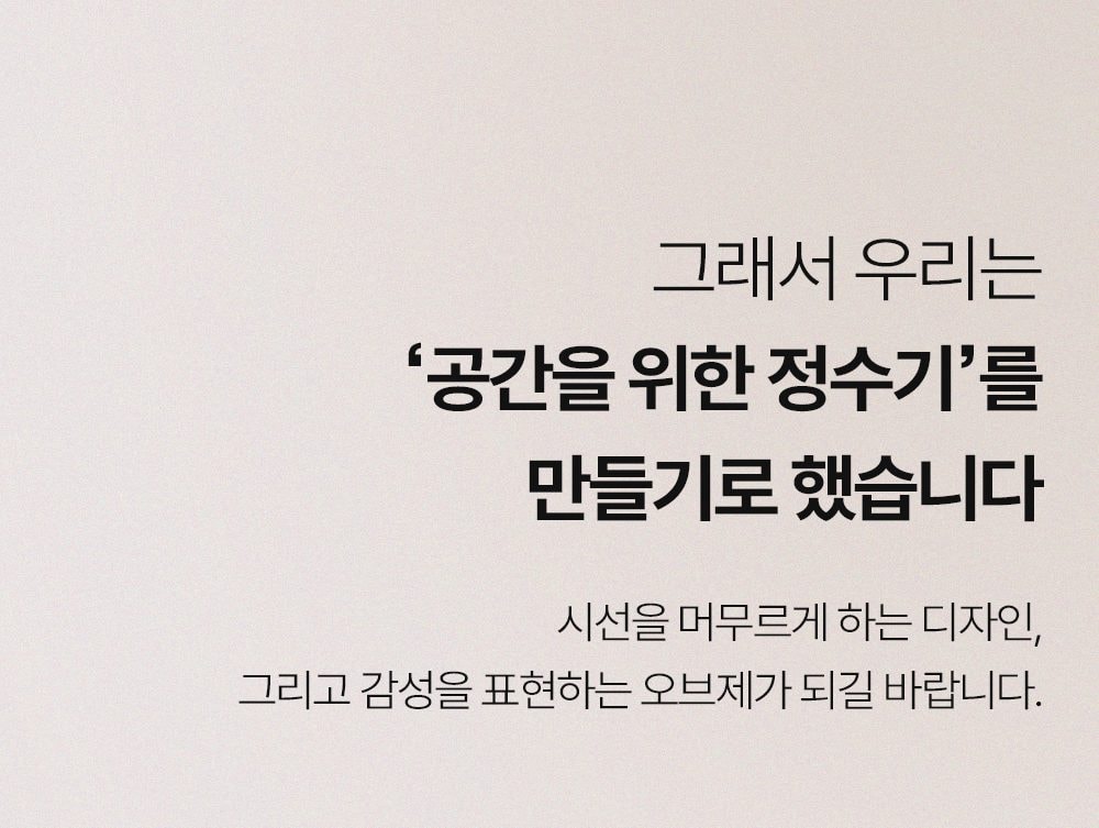 유버스 오로라 직수 정수기 (냉온정) 상세