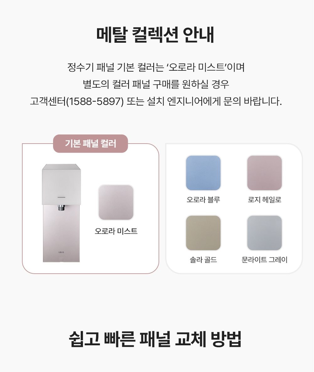 유버스 오로라 직수 정수기 (냉온정) 상세