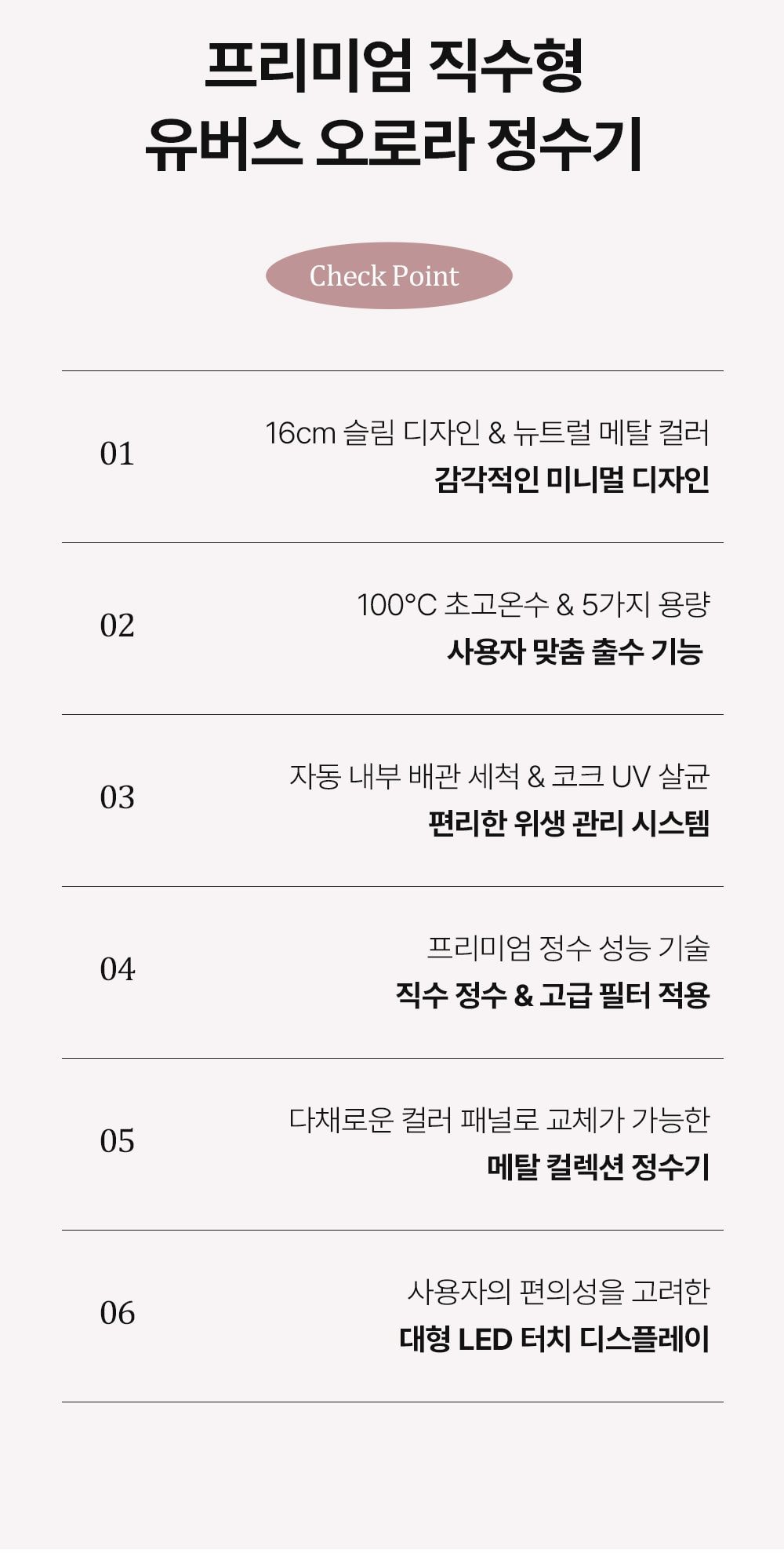 유버스 오로라 직수 정수기 (냉온정) 상세