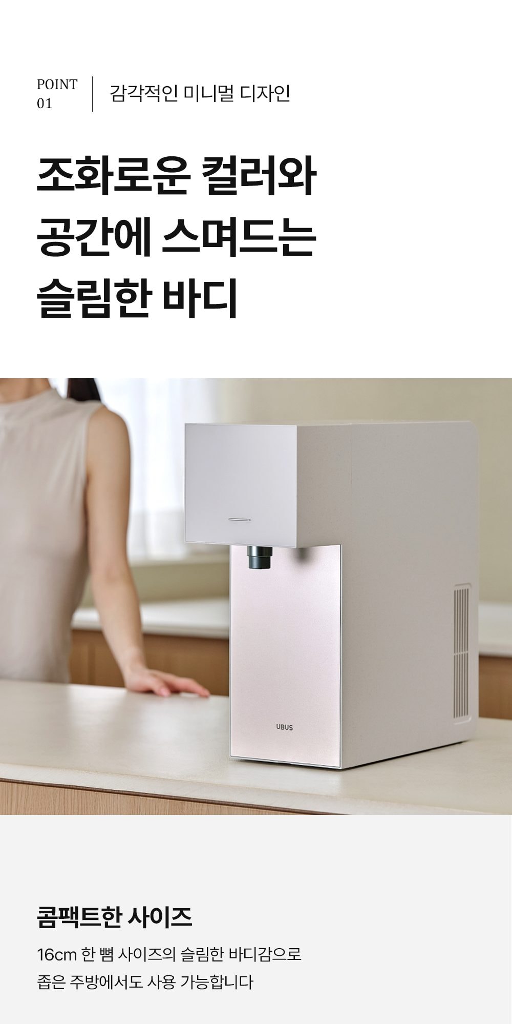 유버스 오로라 직수 정수기 (냉온정) 상세