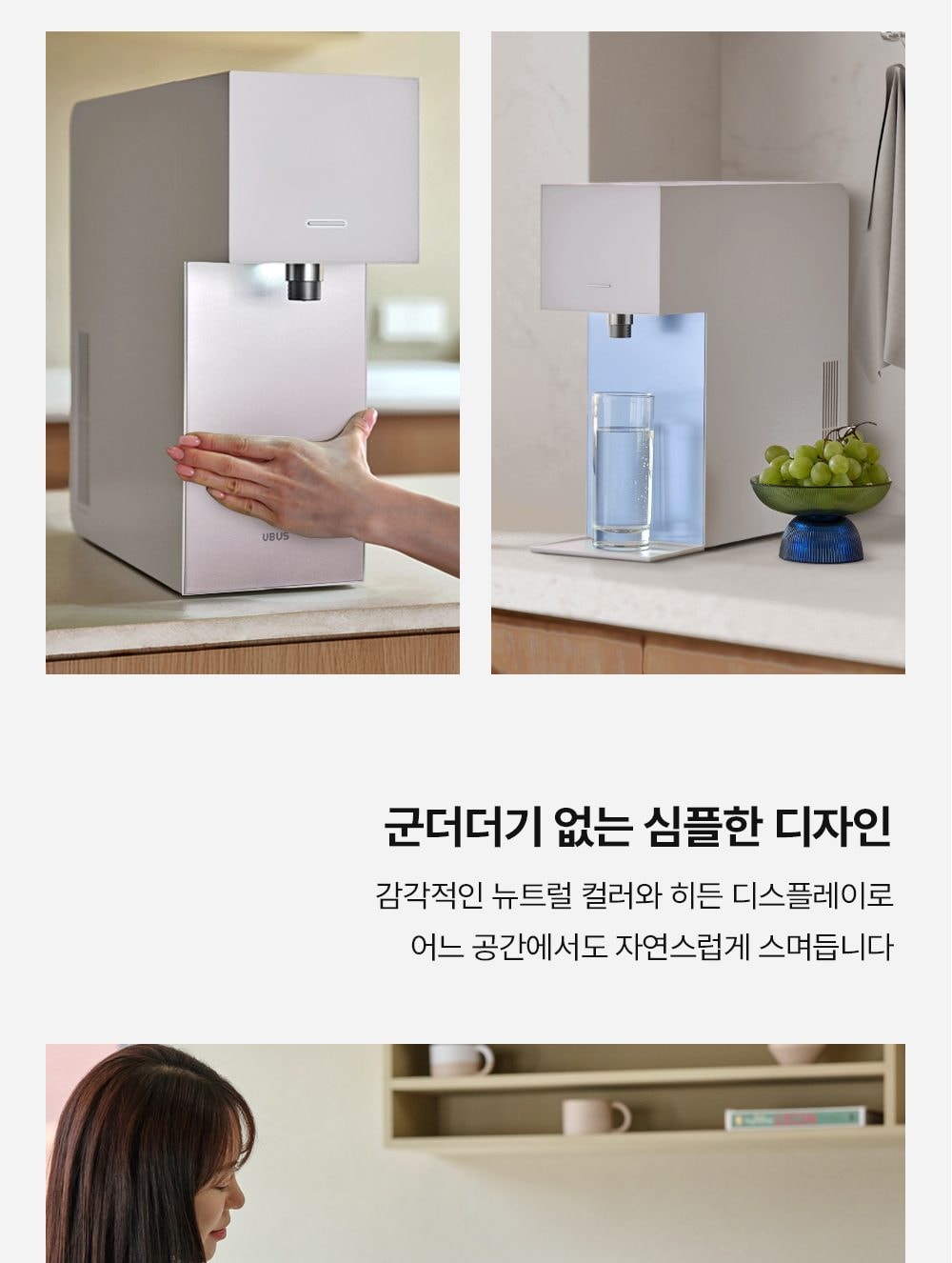 유버스 오로라 직수 정수기 (냉온정) 상세