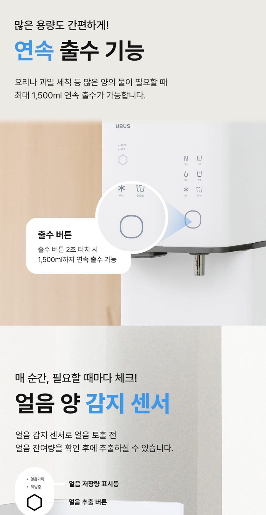 유버스 아이스가드 얼음정수기 (얼음냉온정) 상세