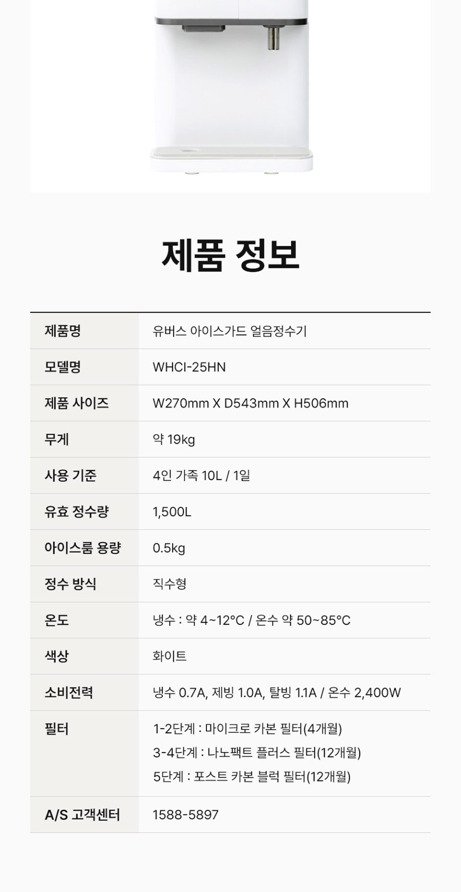 유버스 아이스가드 얼음정수기 (얼음냉온정) 상세