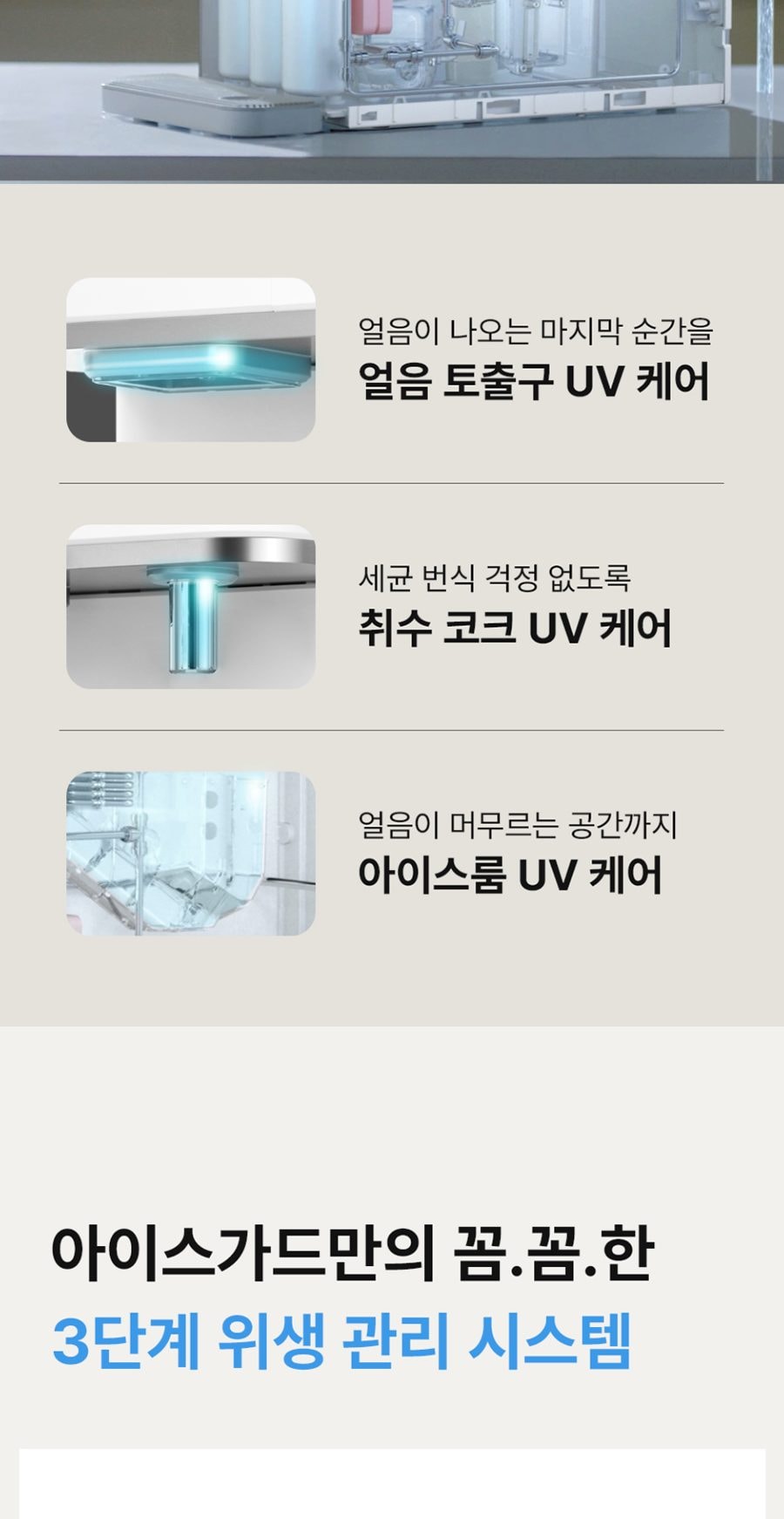 유버스 아이스가드 얼음정수기 (얼음냉온정) 상세