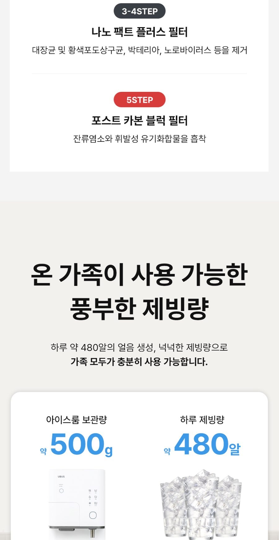 유버스 아이스가드 얼음정수기 (얼음냉온정) 상세