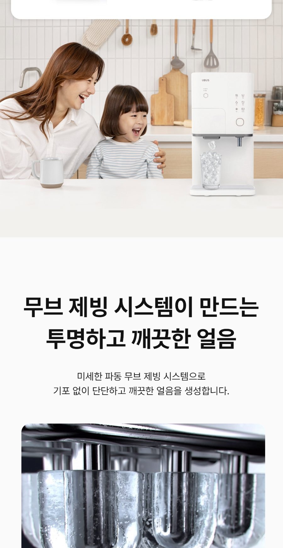 유버스 아이스가드 얼음정수기 (얼음냉온정) 상세
