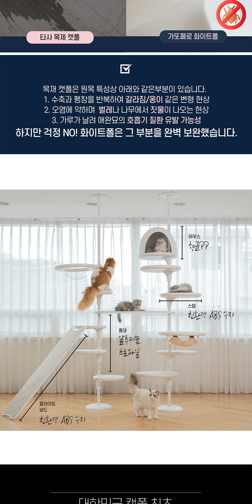 캣타워Z타입 WHITE POLE 상세