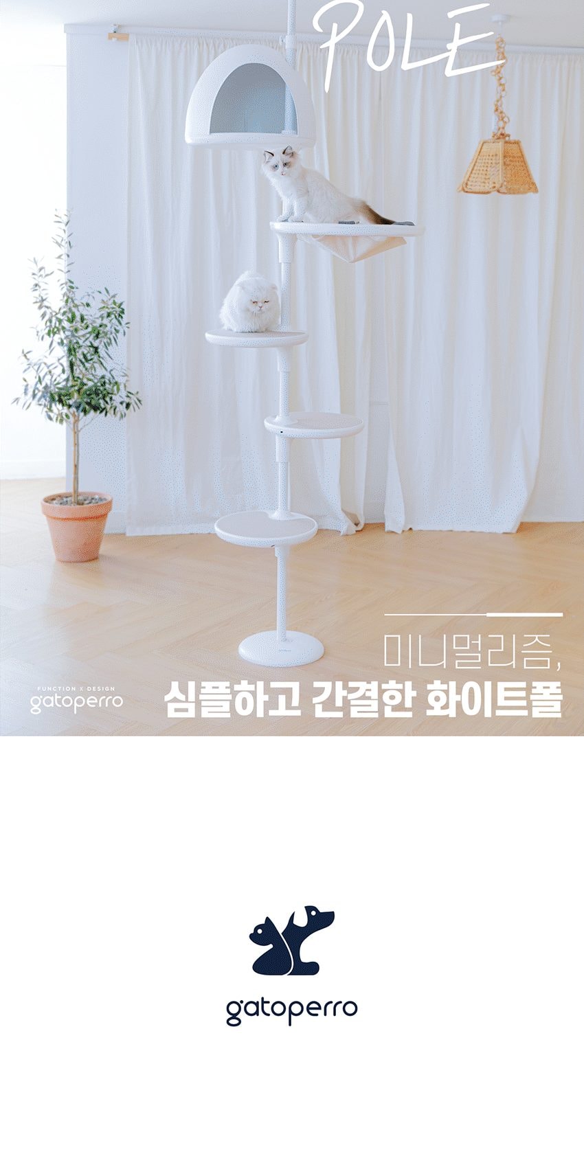 캣타워Z타입 WHITE POLE 상세