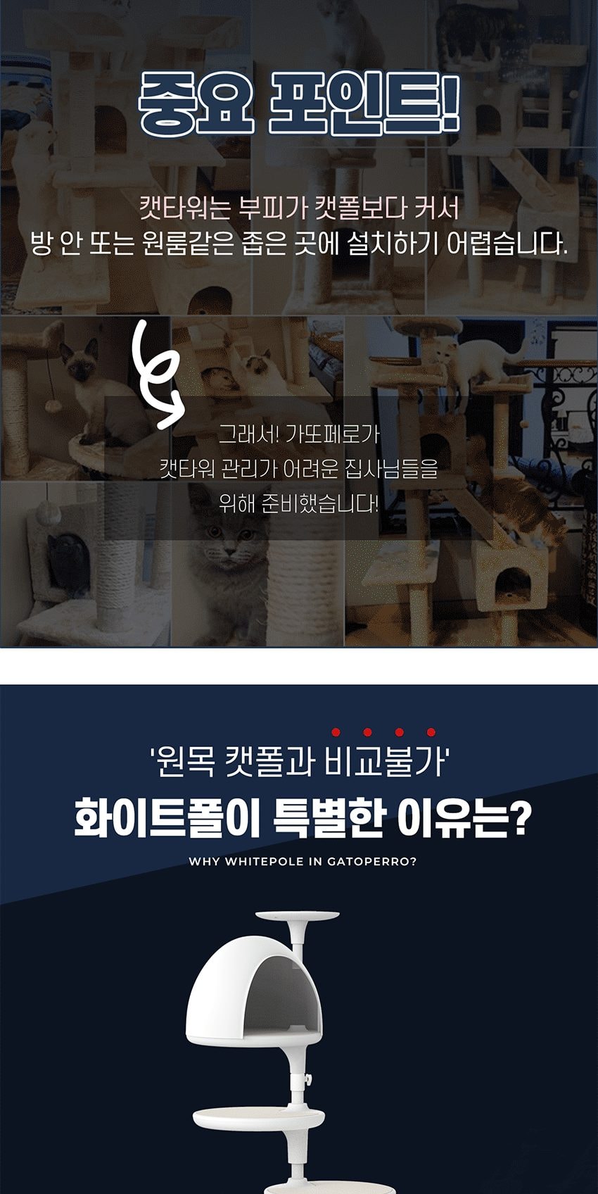 캣타워Z타입 WHITE POLE 상세