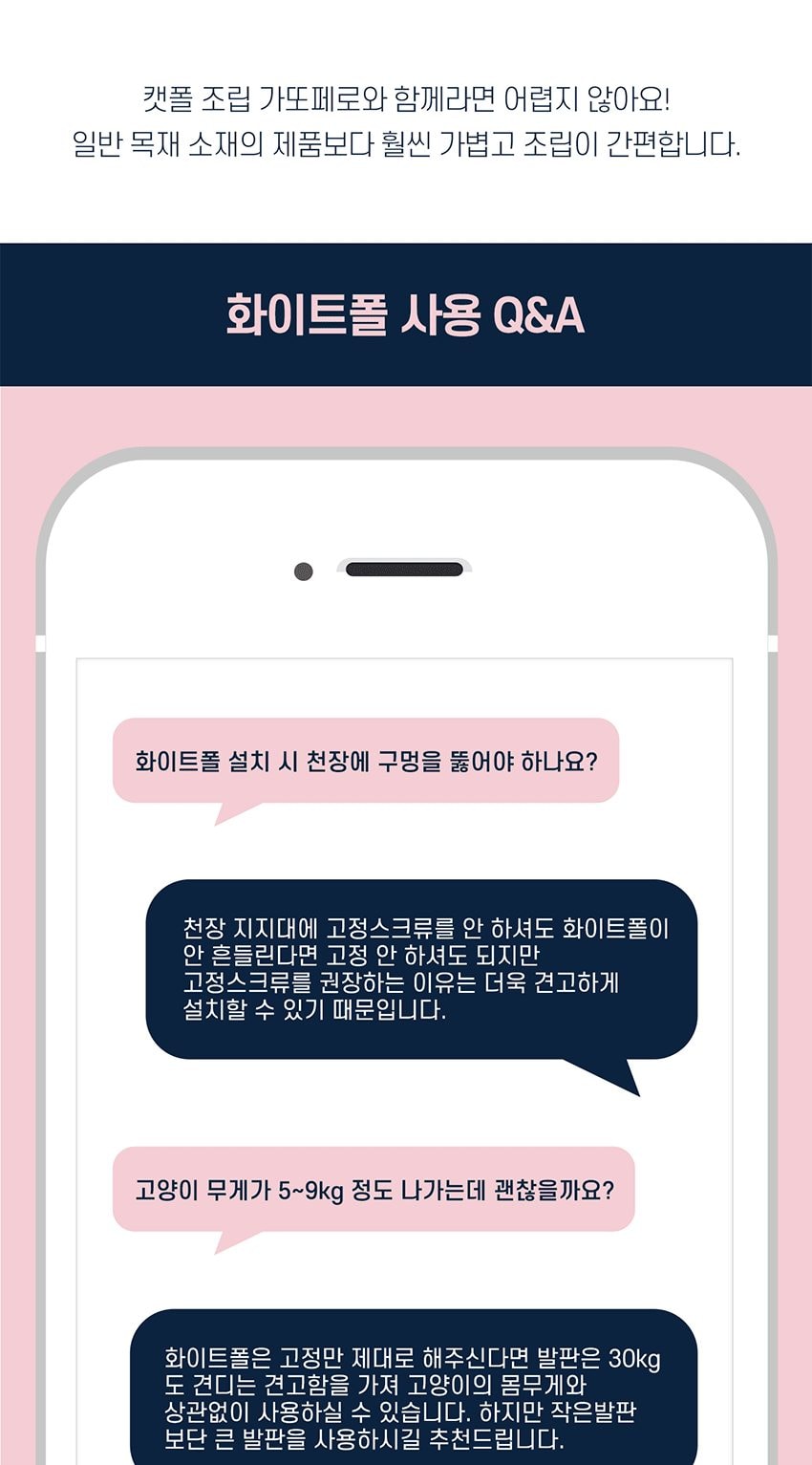 캣타워Z타입 WHITE POLE 상세