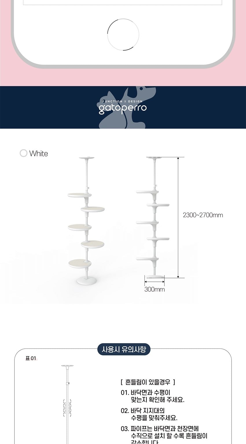 캣타워Z타입 WHITE POLE 상세