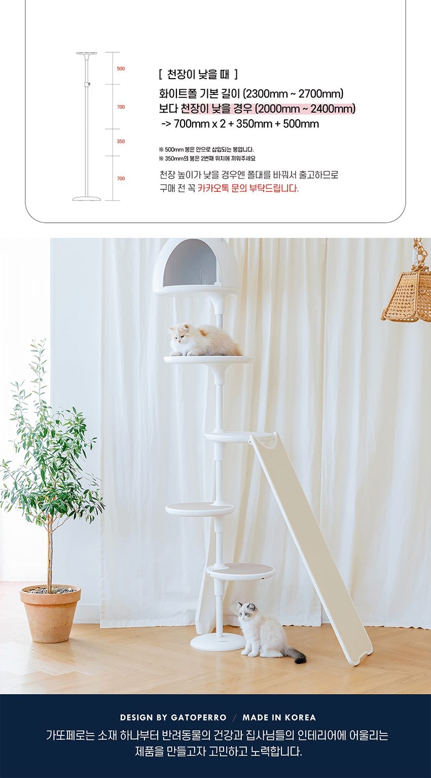 캣타워Z타입 WHITE POLE 상세