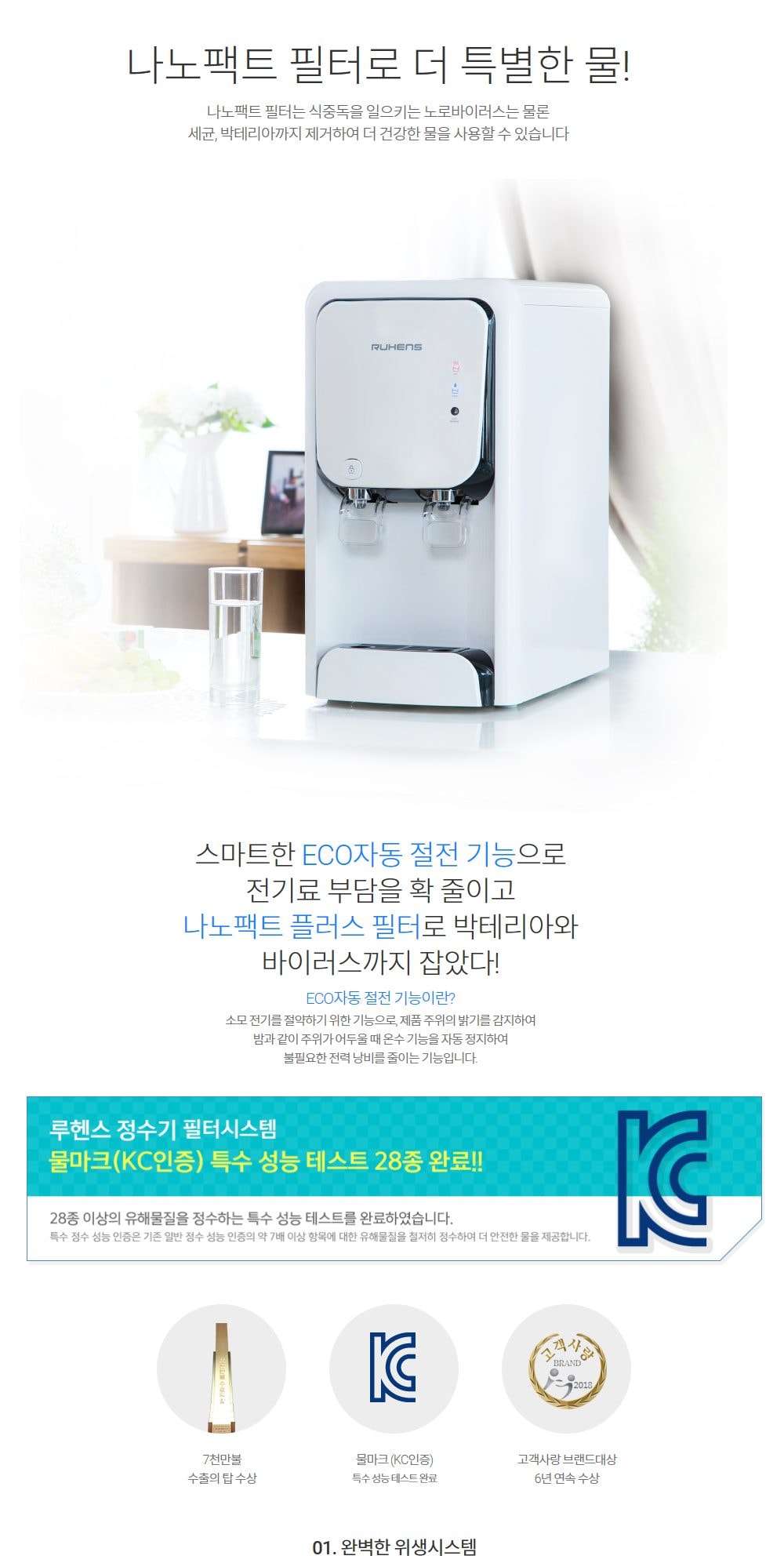 냉온정수기 하프형 상세