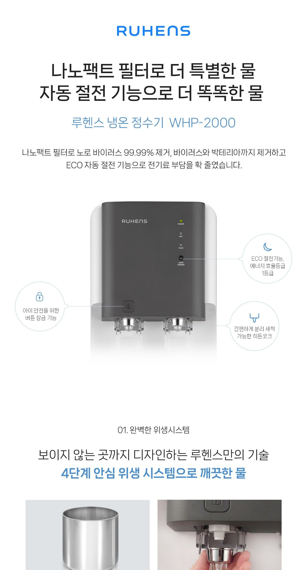 나노팩트 냉온정수기 하프형 상세