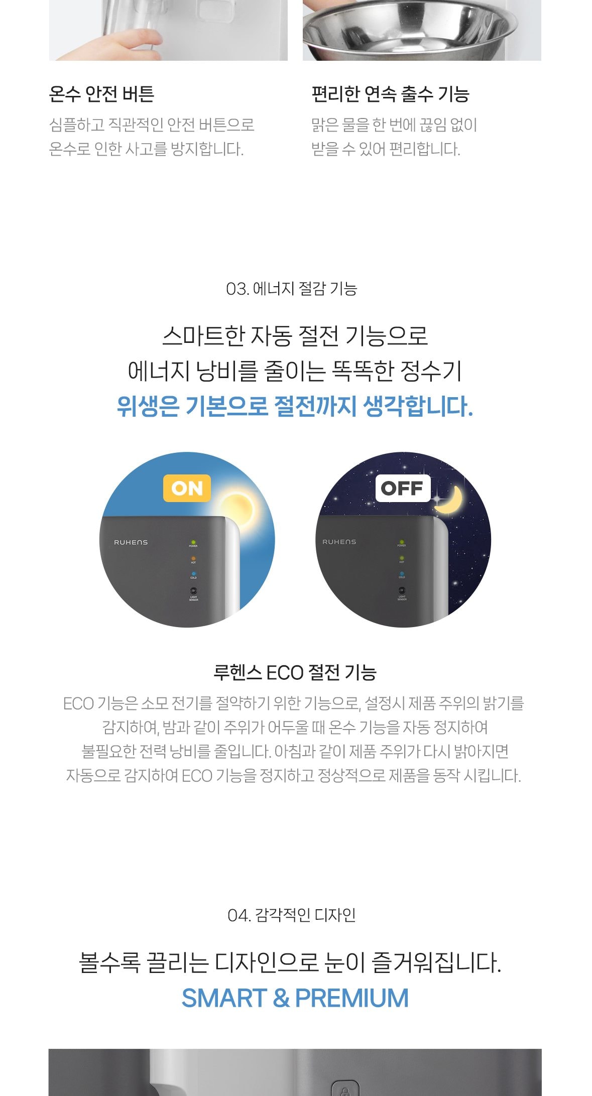 나노팩트 냉온정수기 하프형 상세