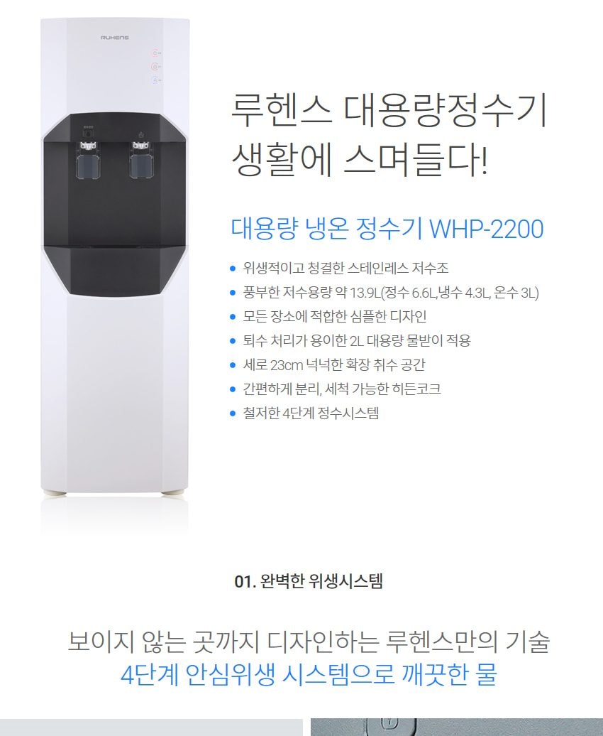 대용량 냉온정수기 스탠드형 상세