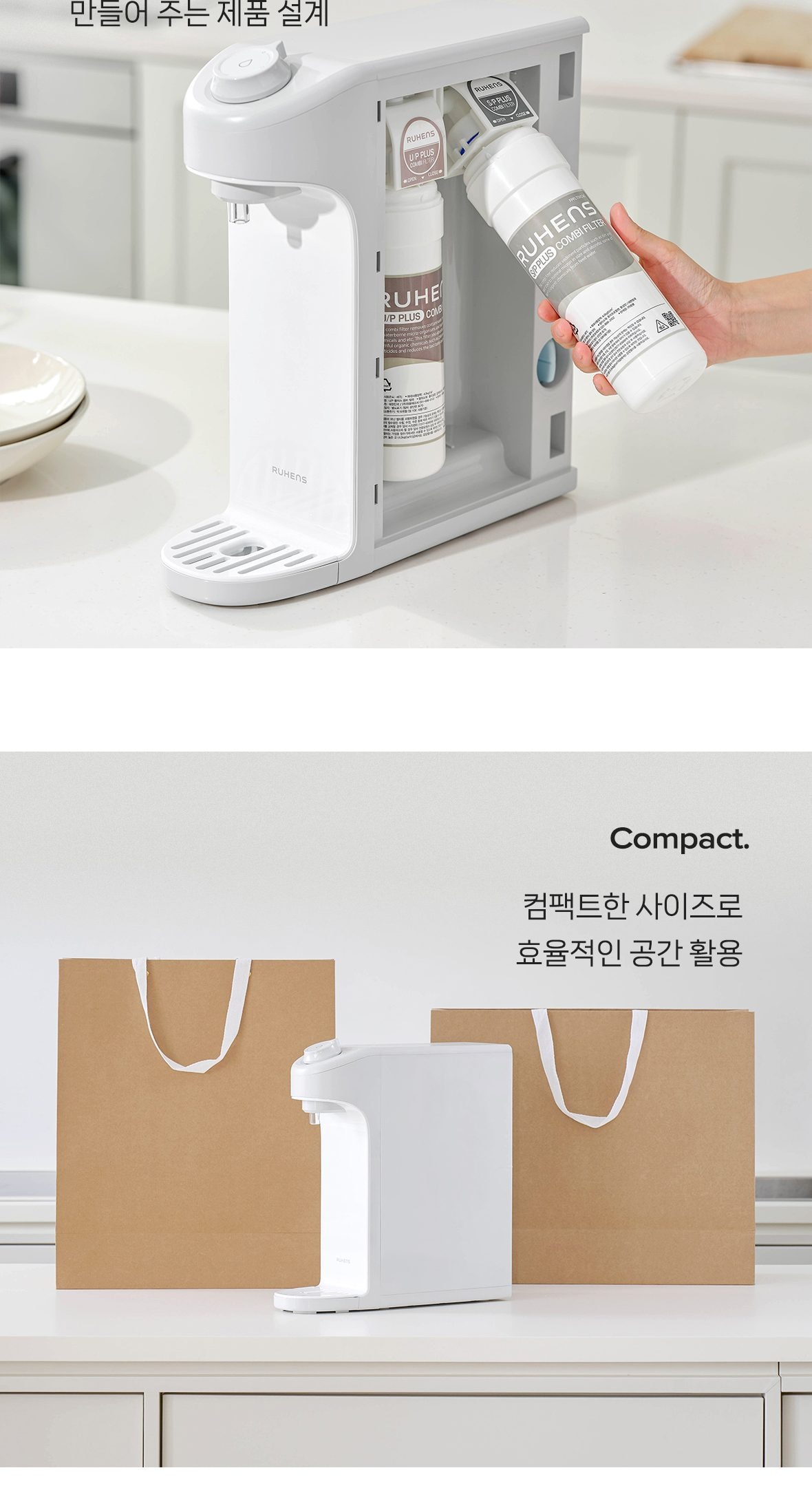 루헨스 무전원 정수기 슬림+ 상세