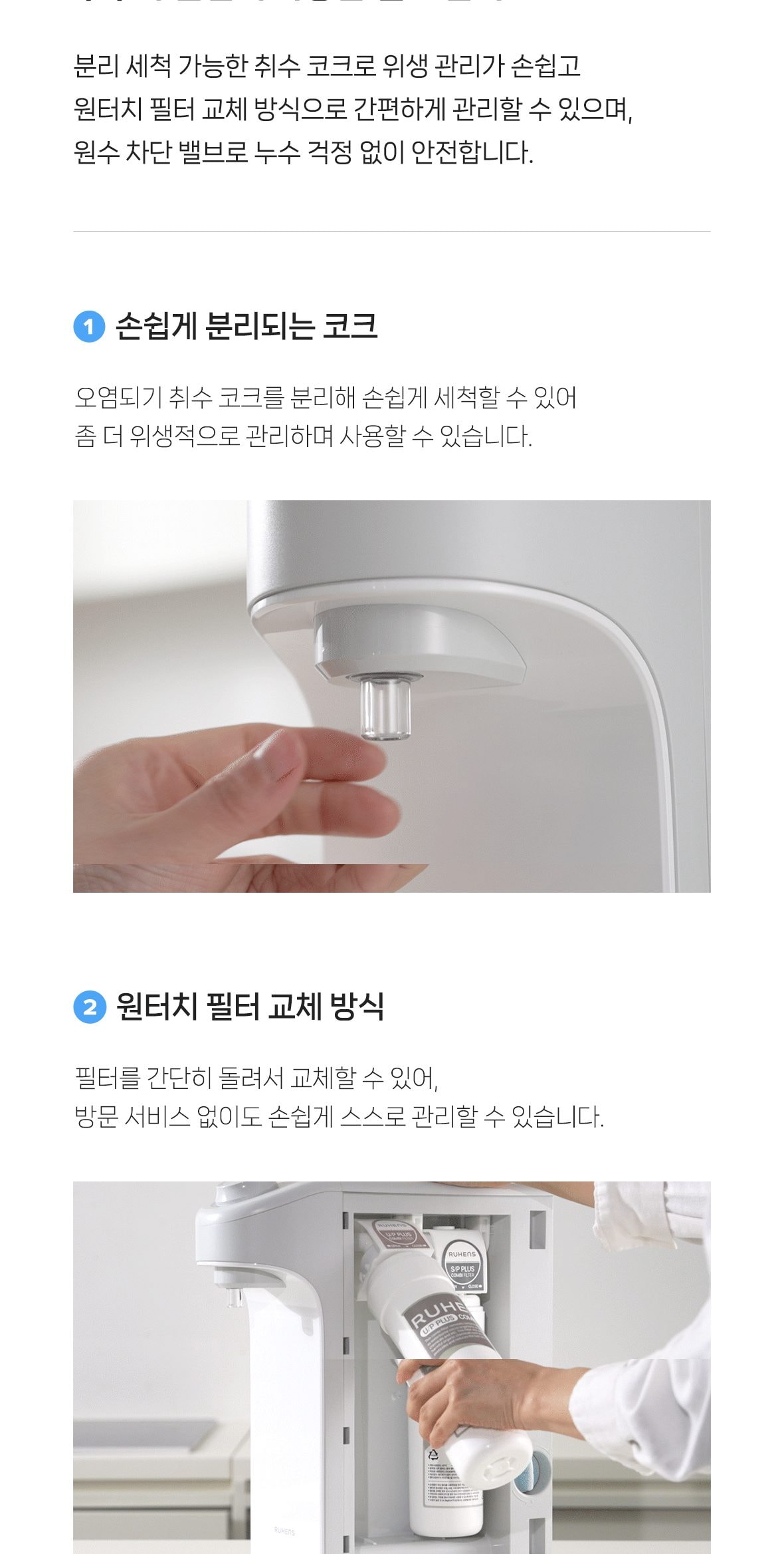 루헨스 무전원 정수기 슬림+ 상세