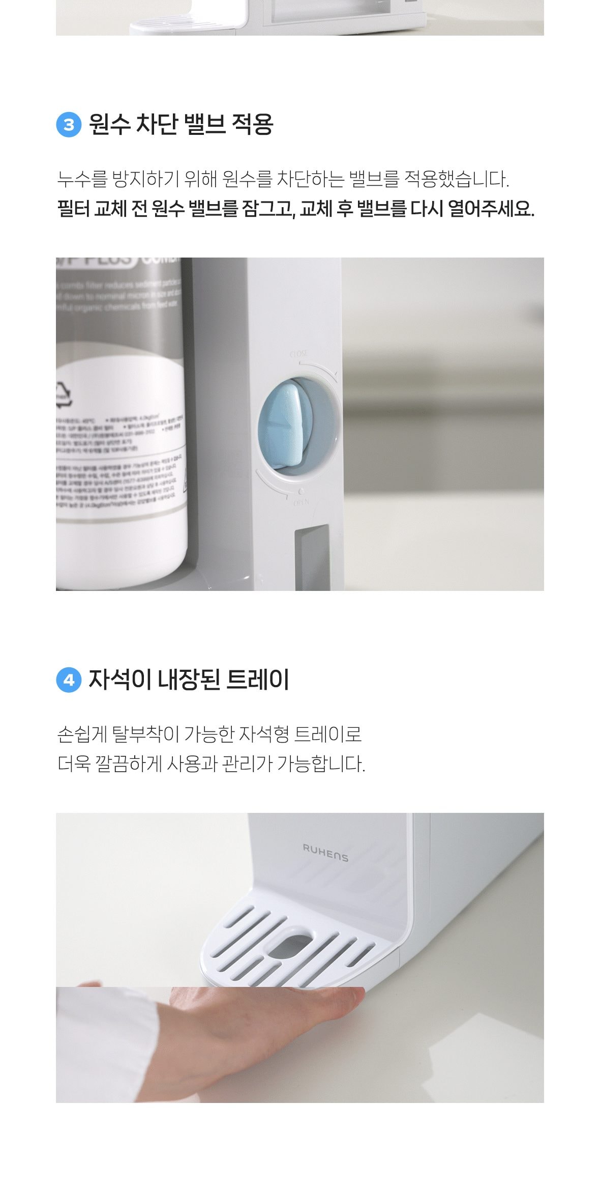 루헨스 무전원 정수기 슬림+ 상세