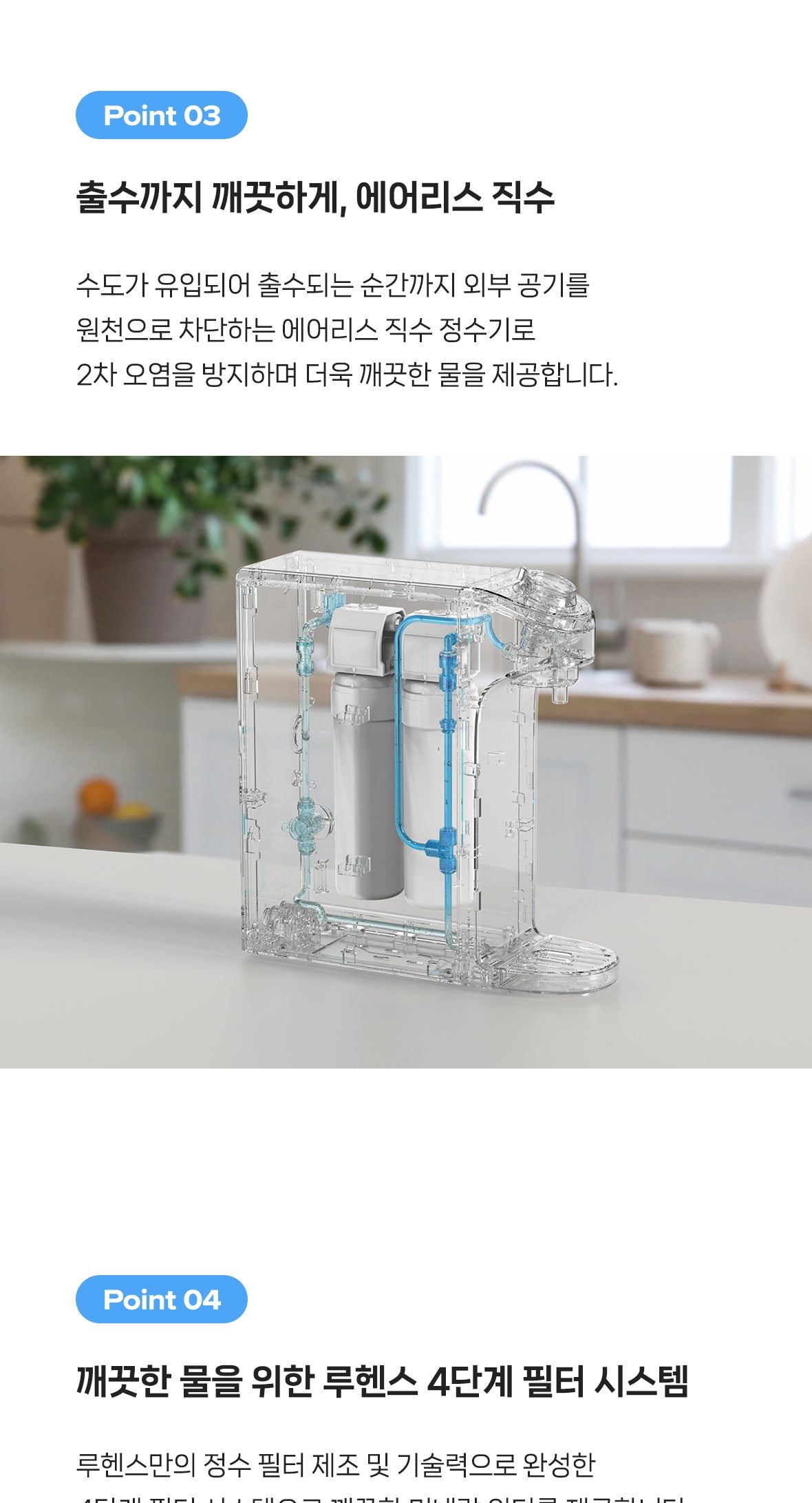 루헨스 무전원 정수기 슬림+ 상세