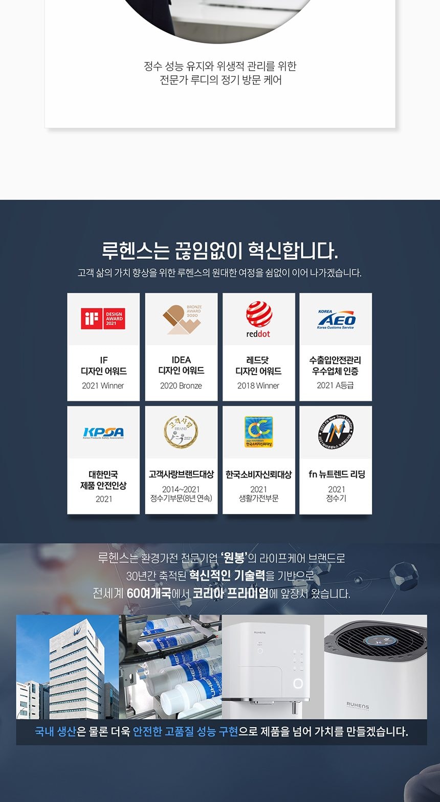 루헨스 냉온정수기 스탠드형 상세