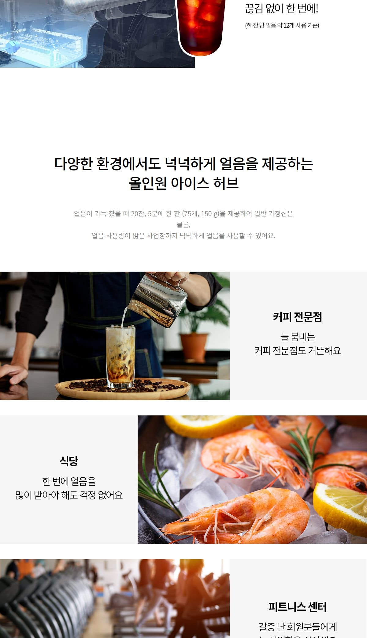청호나이스 아이스트리 큐브3 제빙기 상세