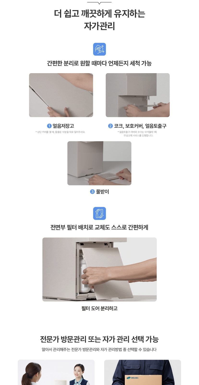 청호나이스 얼음 정수기 The M (얼음냉온정) 상세