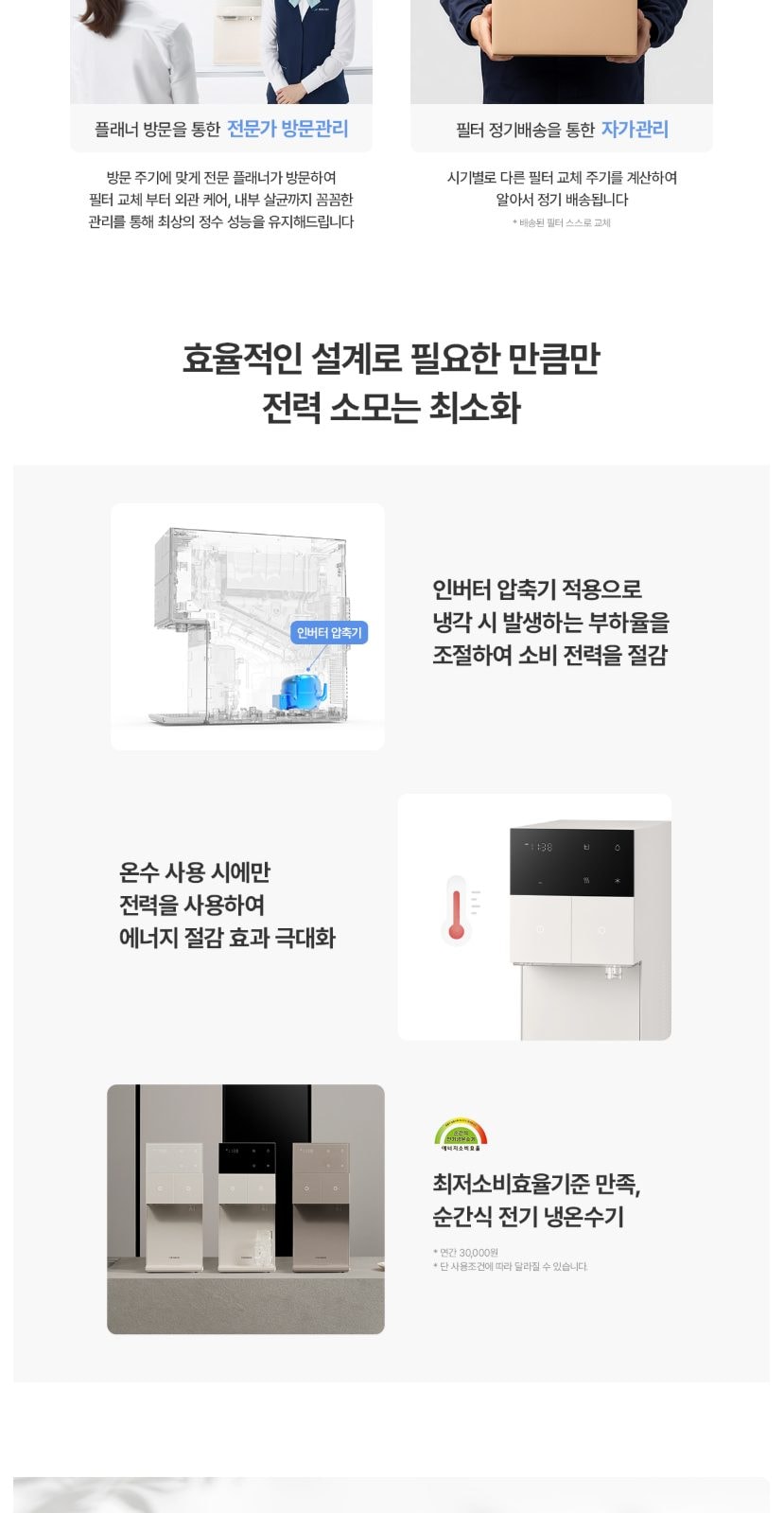 청호나이스 얼음 정수기 The M (얼음냉온정) 상세