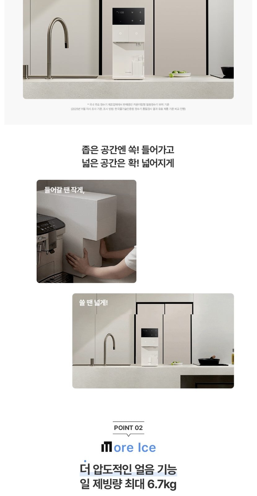 청호나이스 얼음 정수기 The M (얼음냉온정) 상세