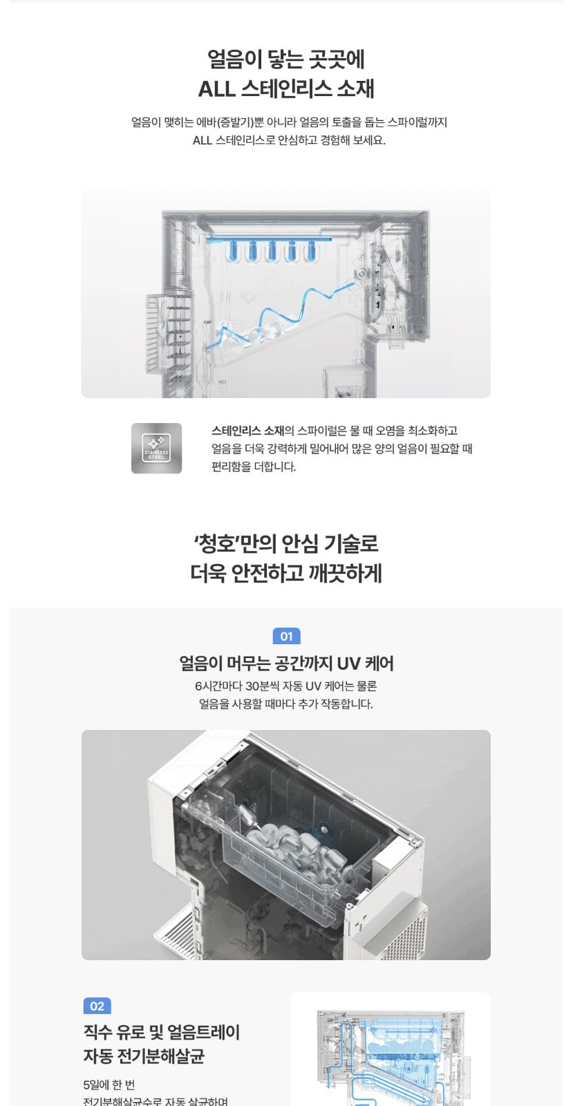 청호나이스 얼음 정수기 The M (얼음냉온정) 상세