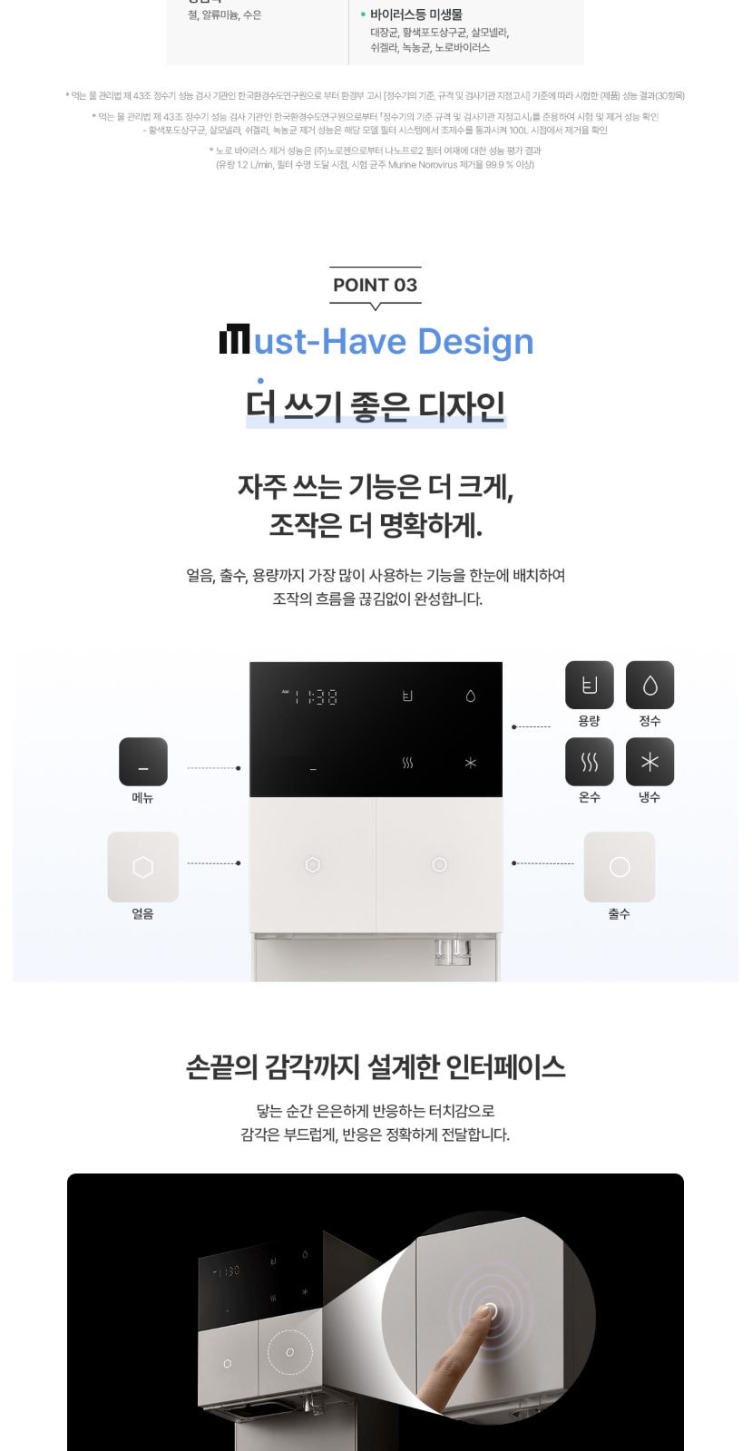 청호나이스 얼음 정수기 The M (얼음냉온정) 상세