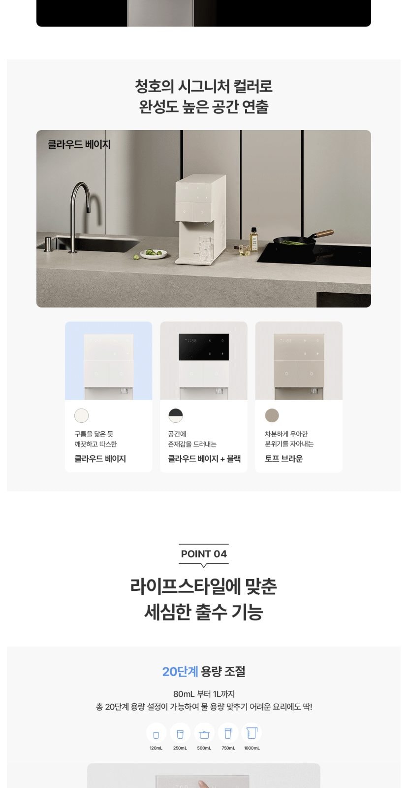 청호나이스 얼음 정수기 The M (얼음냉온정) 상세