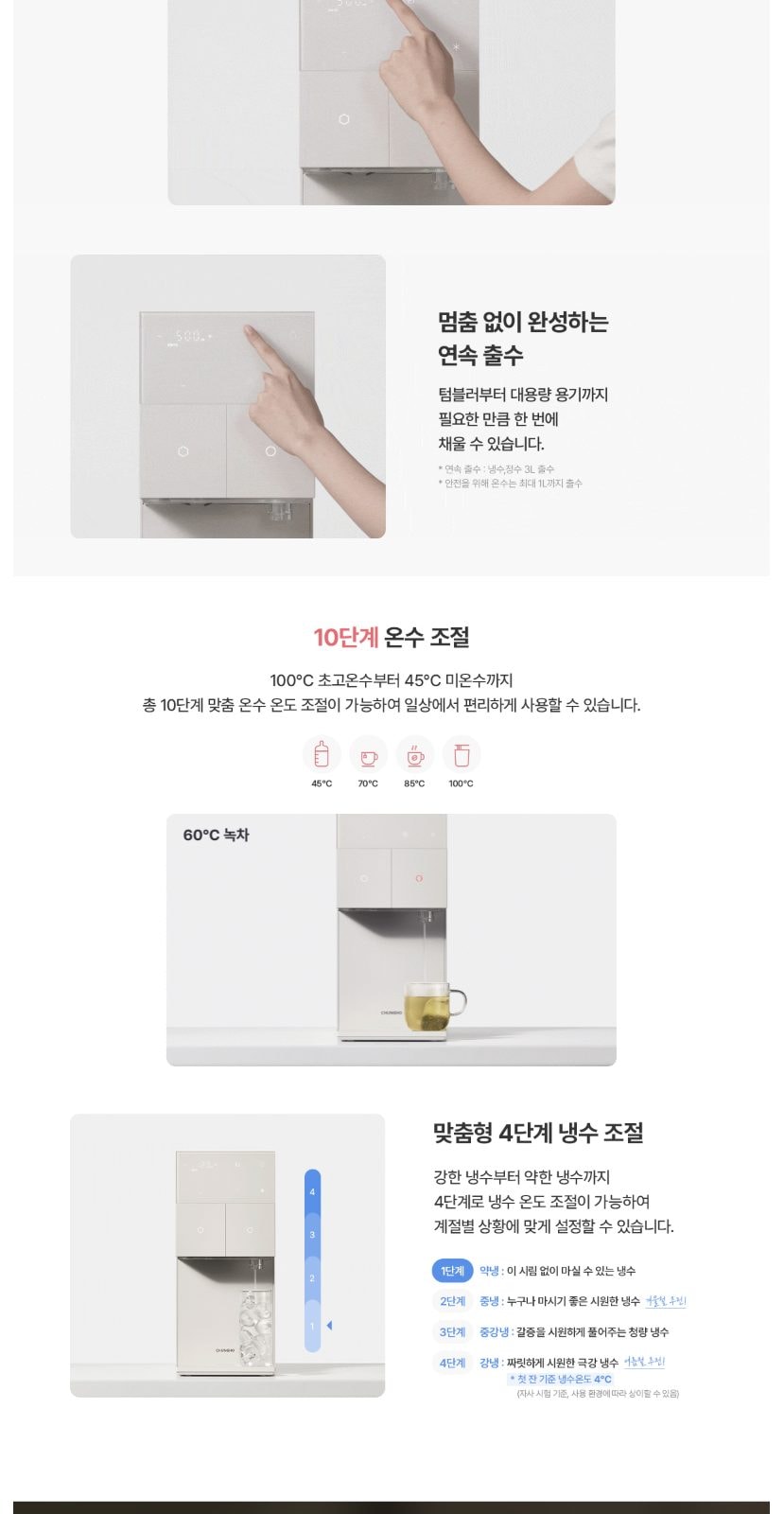 청호나이스 얼음 정수기 The M (얼음냉온정) 상세