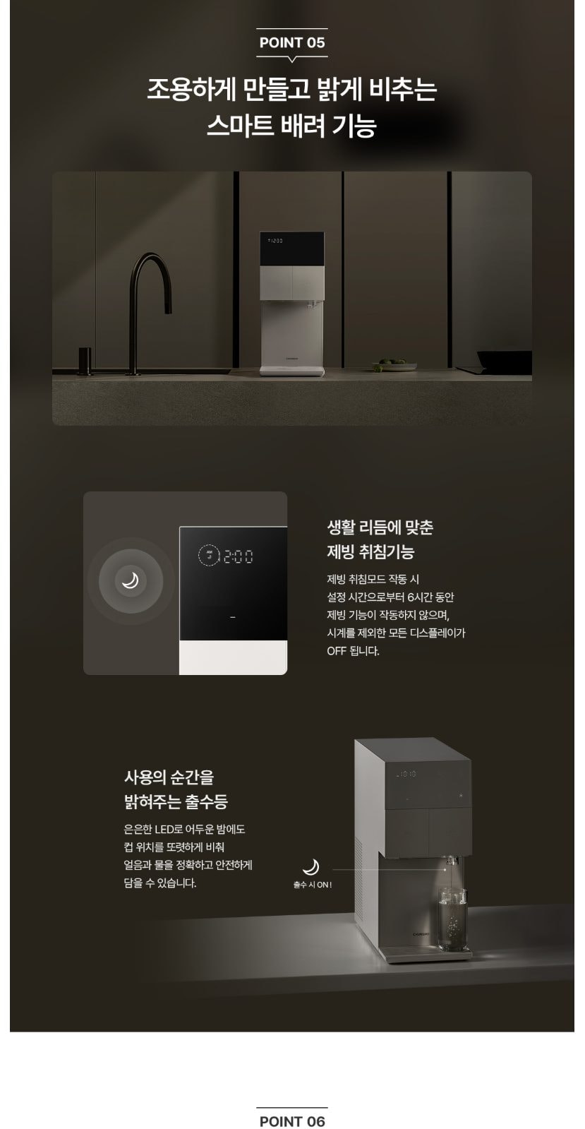 청호나이스 얼음 정수기 The M (얼음냉온정) 상세