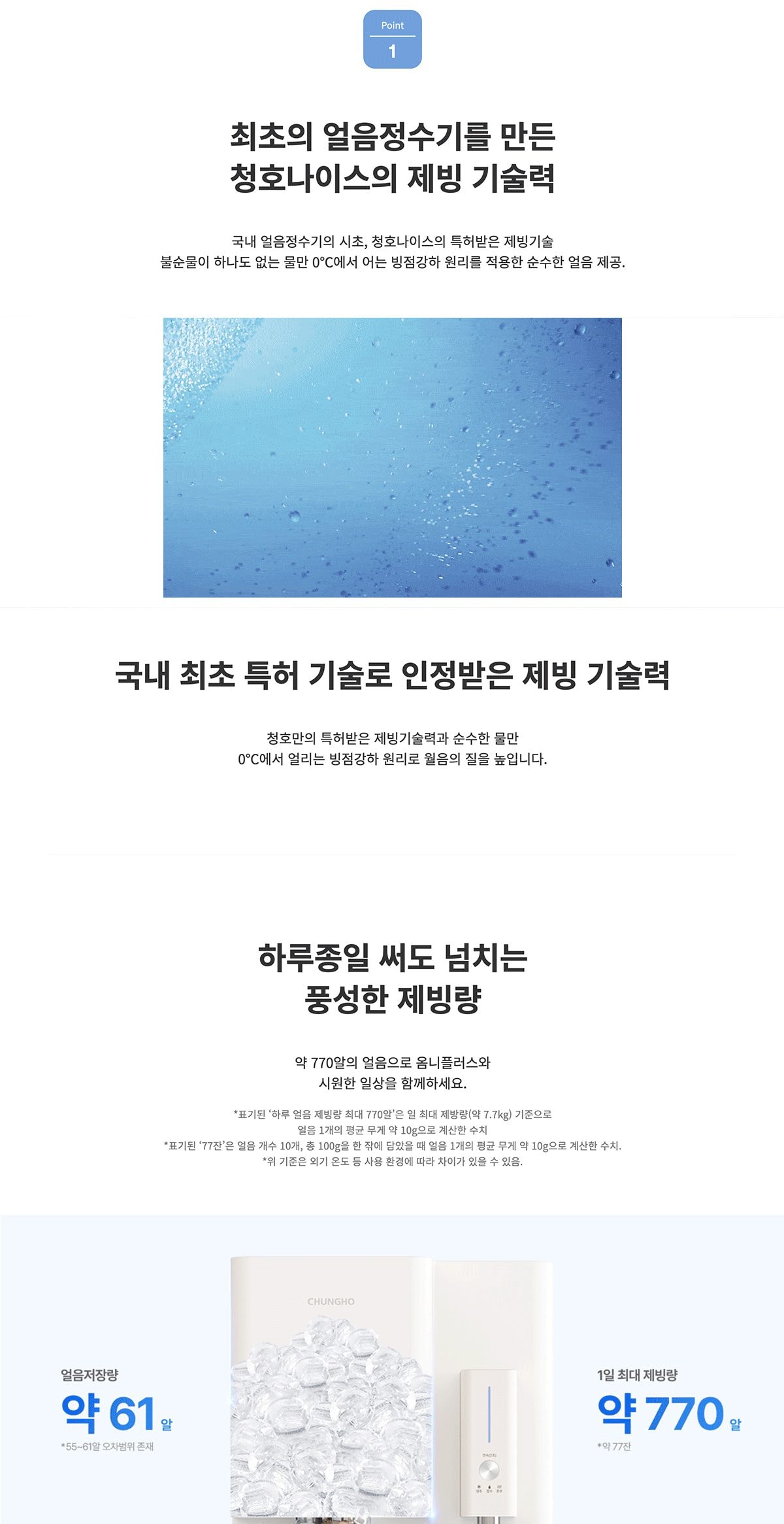 청호나이스 얼음 정수기 OMNI plus (얼음냉정) 상세