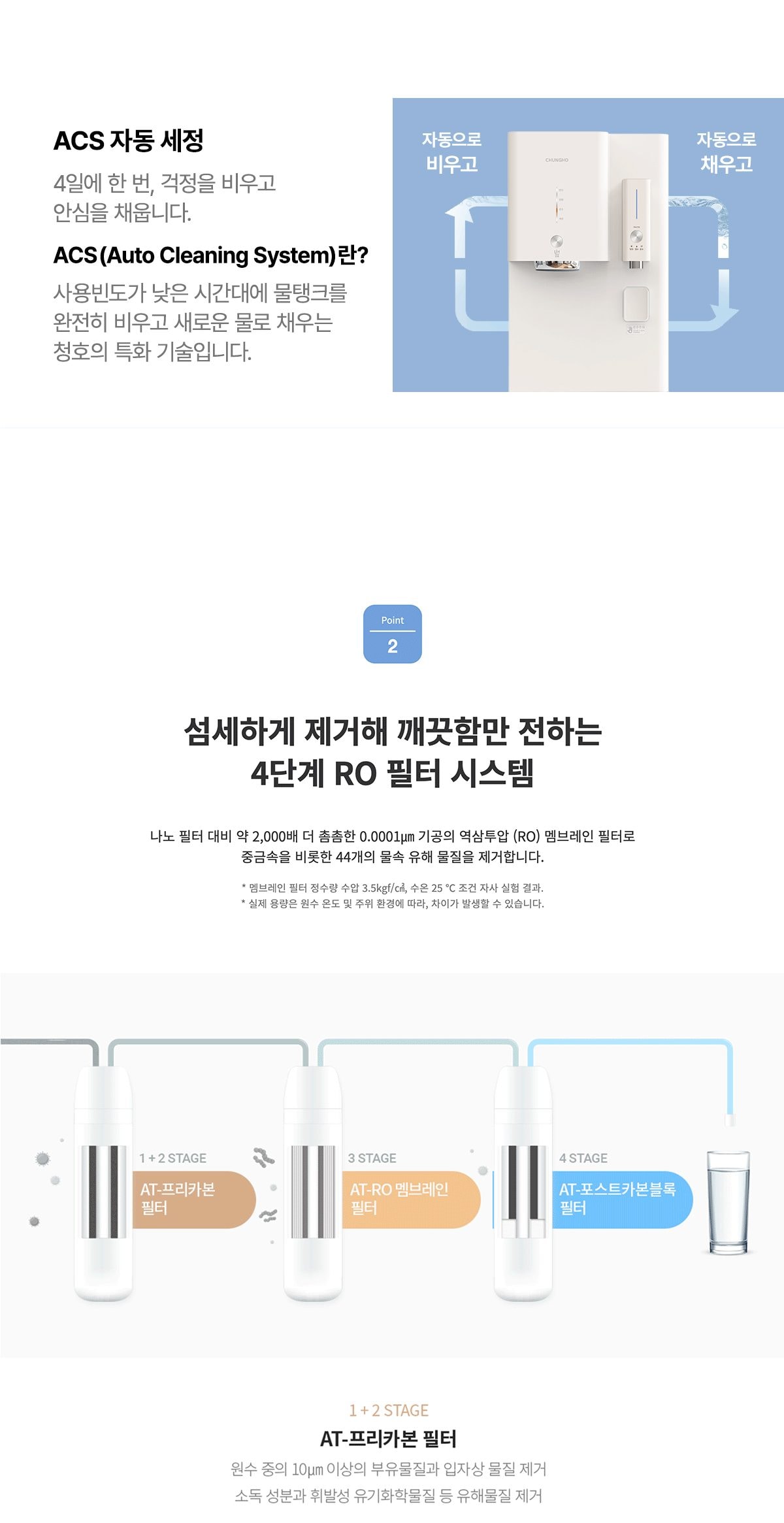 청호나이스 얼음 정수기 OMNI plus (얼음냉정) 상세