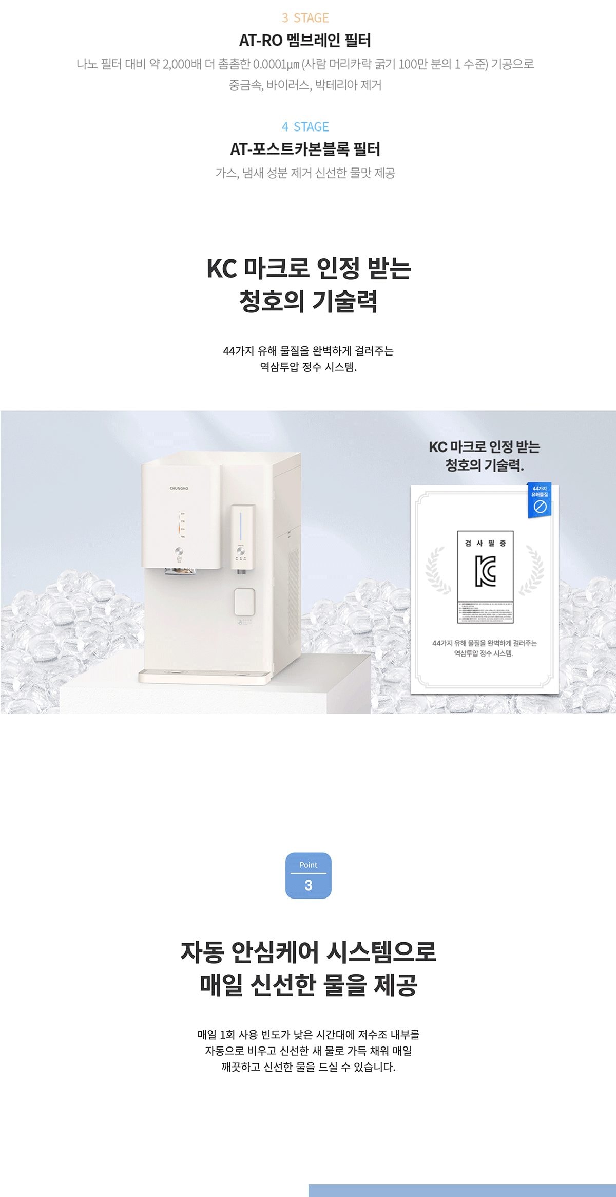 청호나이스 얼음 정수기 OMNI plus (얼음냉정) 상세