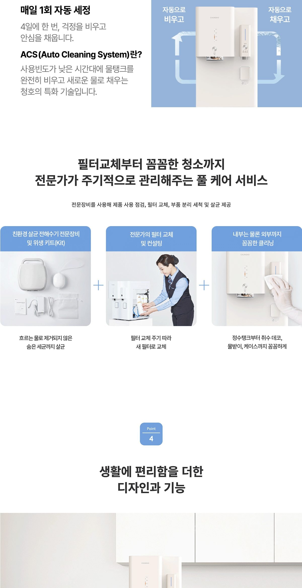 청호나이스 얼음 정수기 OMNI plus (얼음냉정) 상세