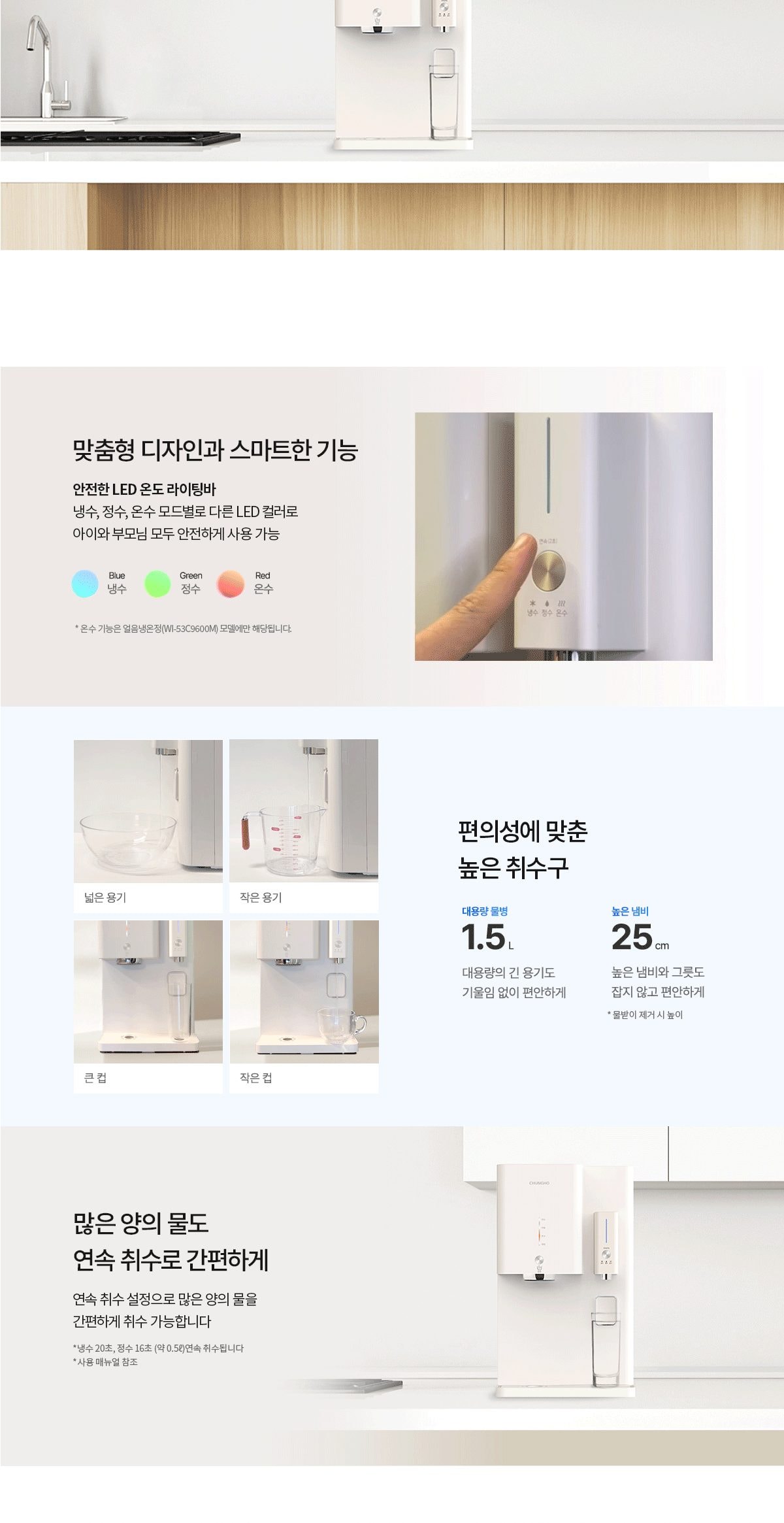 청호나이스 얼음 정수기 OMNI plus (얼음냉정) 상세