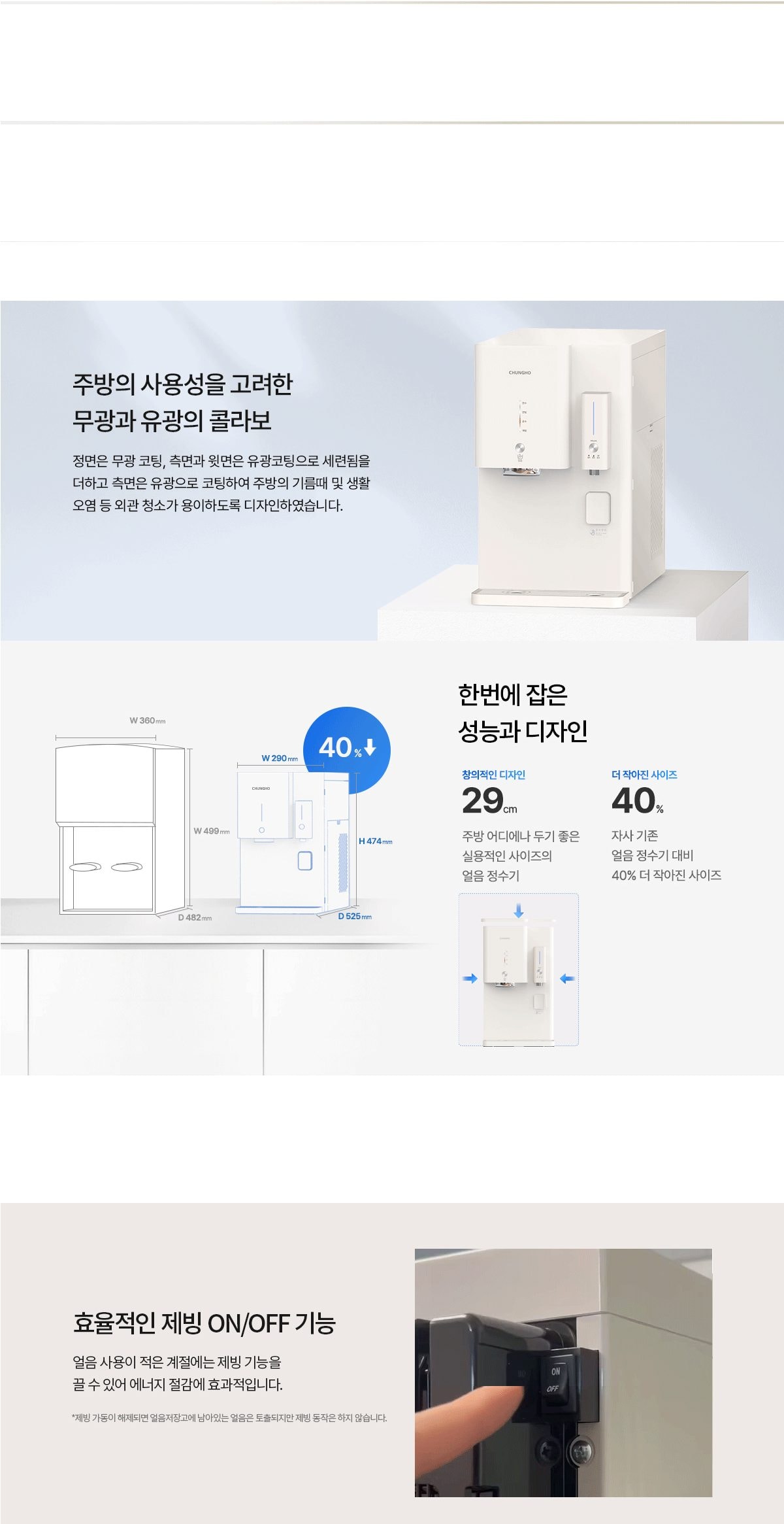 청호나이스 얼음 정수기 OMNI plus (얼음냉정) 상세