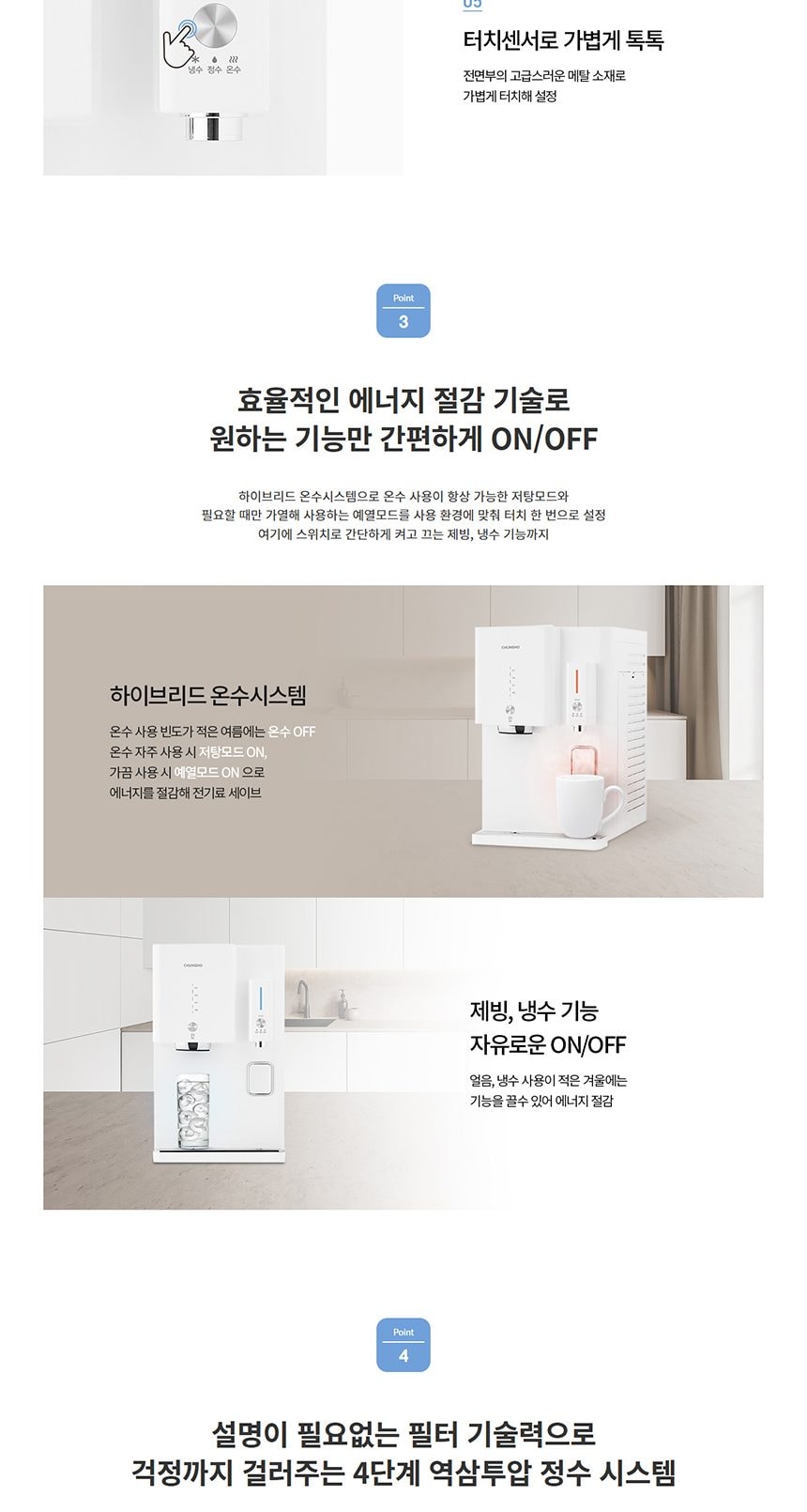 청호나이스 얼음 정수기 OMNI plus (얼음냉온) 상세