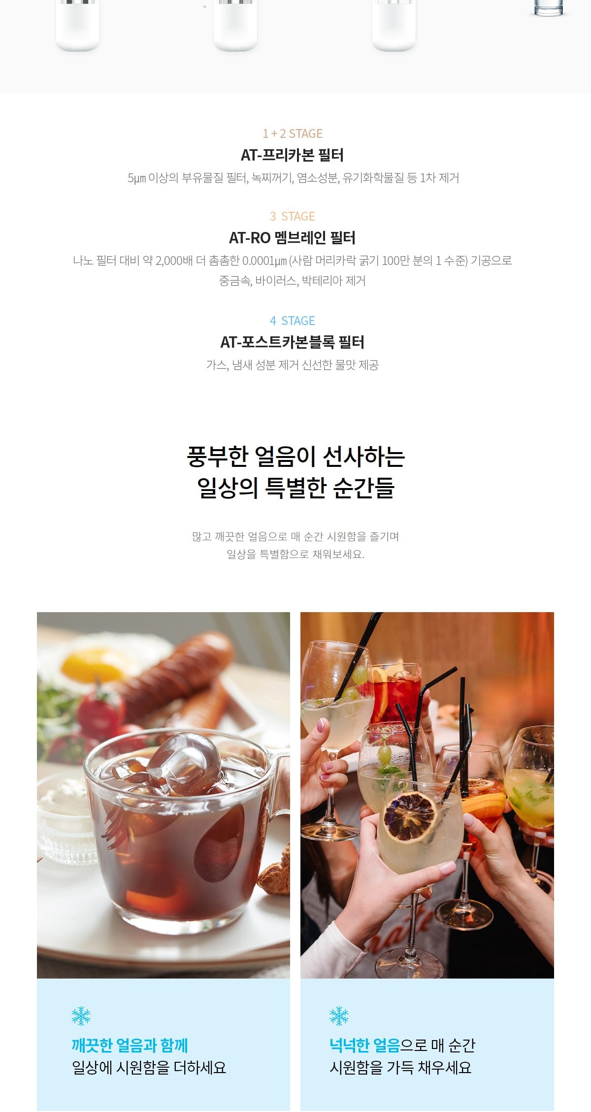 청호나이스 얼음냉온정수기 550 (얼음냉온정) 상세