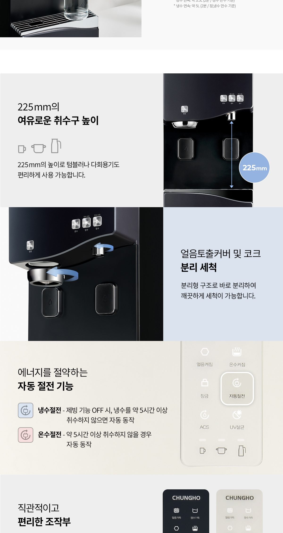 청호나이스 얼음냉온정수기 550 (얼음냉온정) 상세