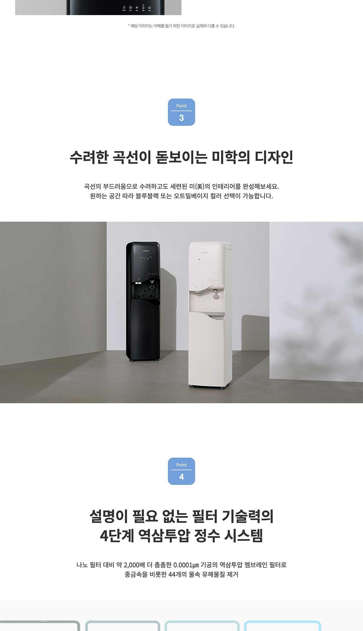청호나이스 얼음 정수기 NEW 700 (얼음냉온정) 상세