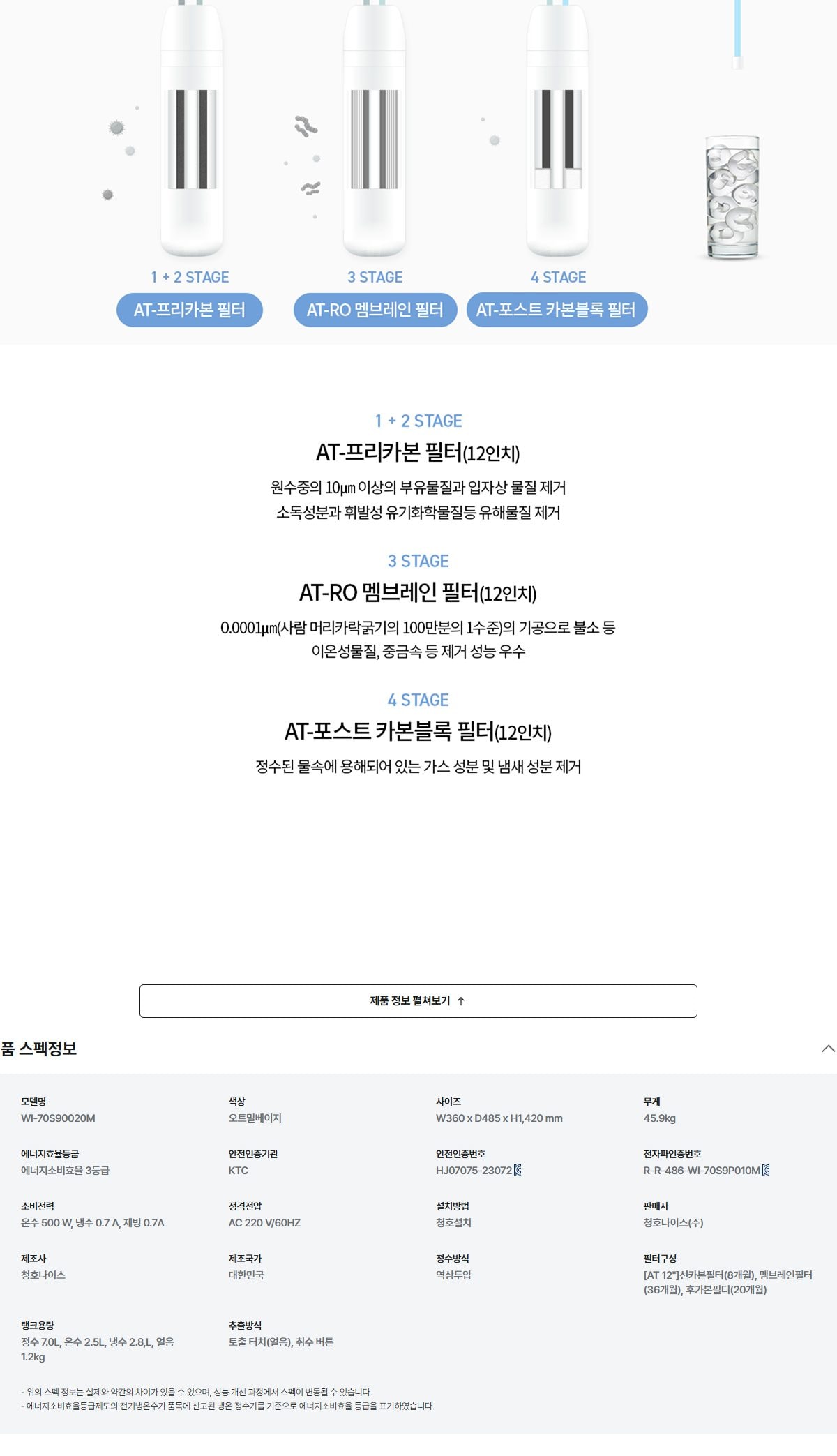 청호나이스 얼음 정수기 NEW 700 (얼음냉온정) 상세