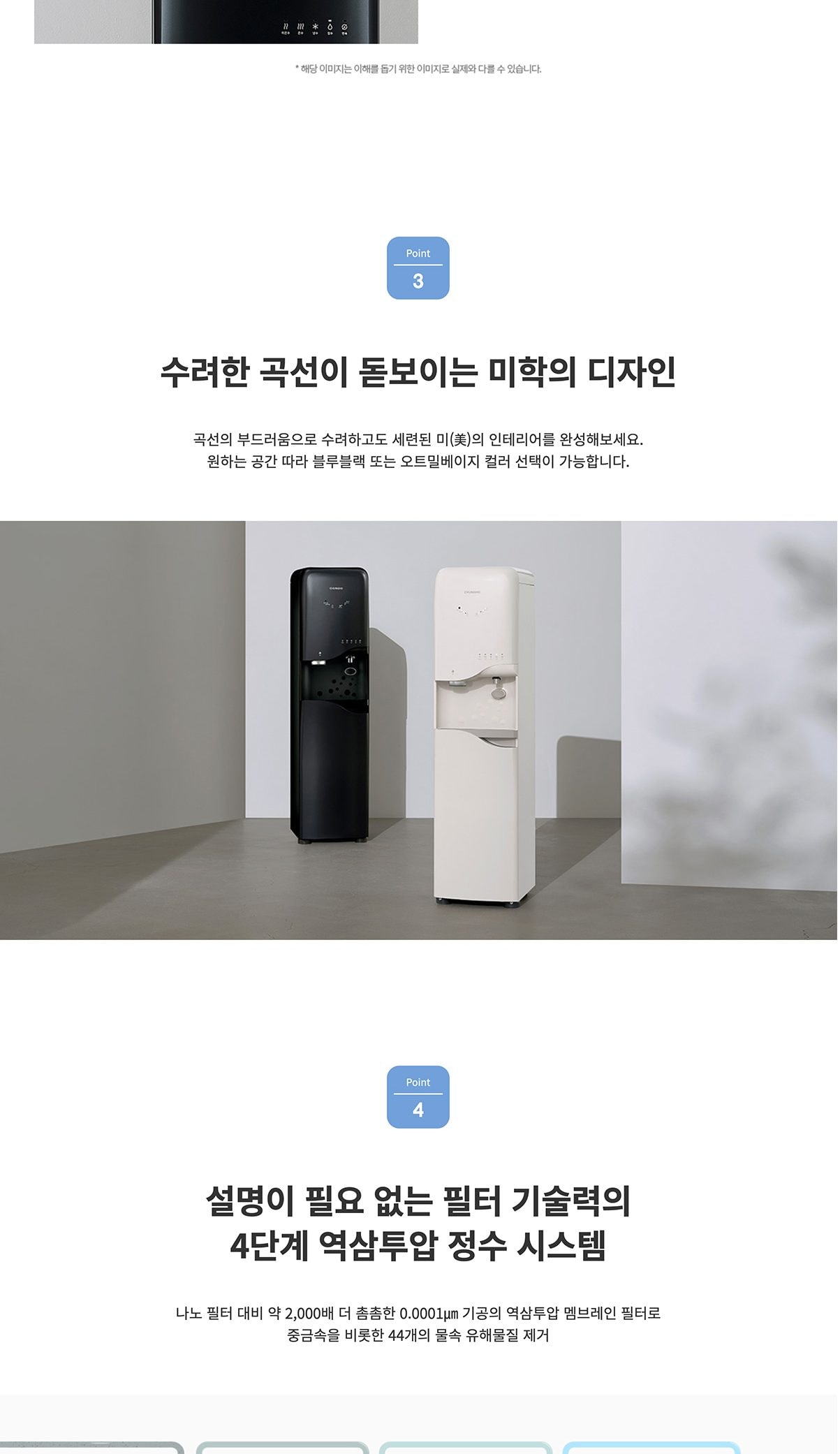 청호나이스 얼음 정수기 NEW 700 P (얼음냉온정) 상세