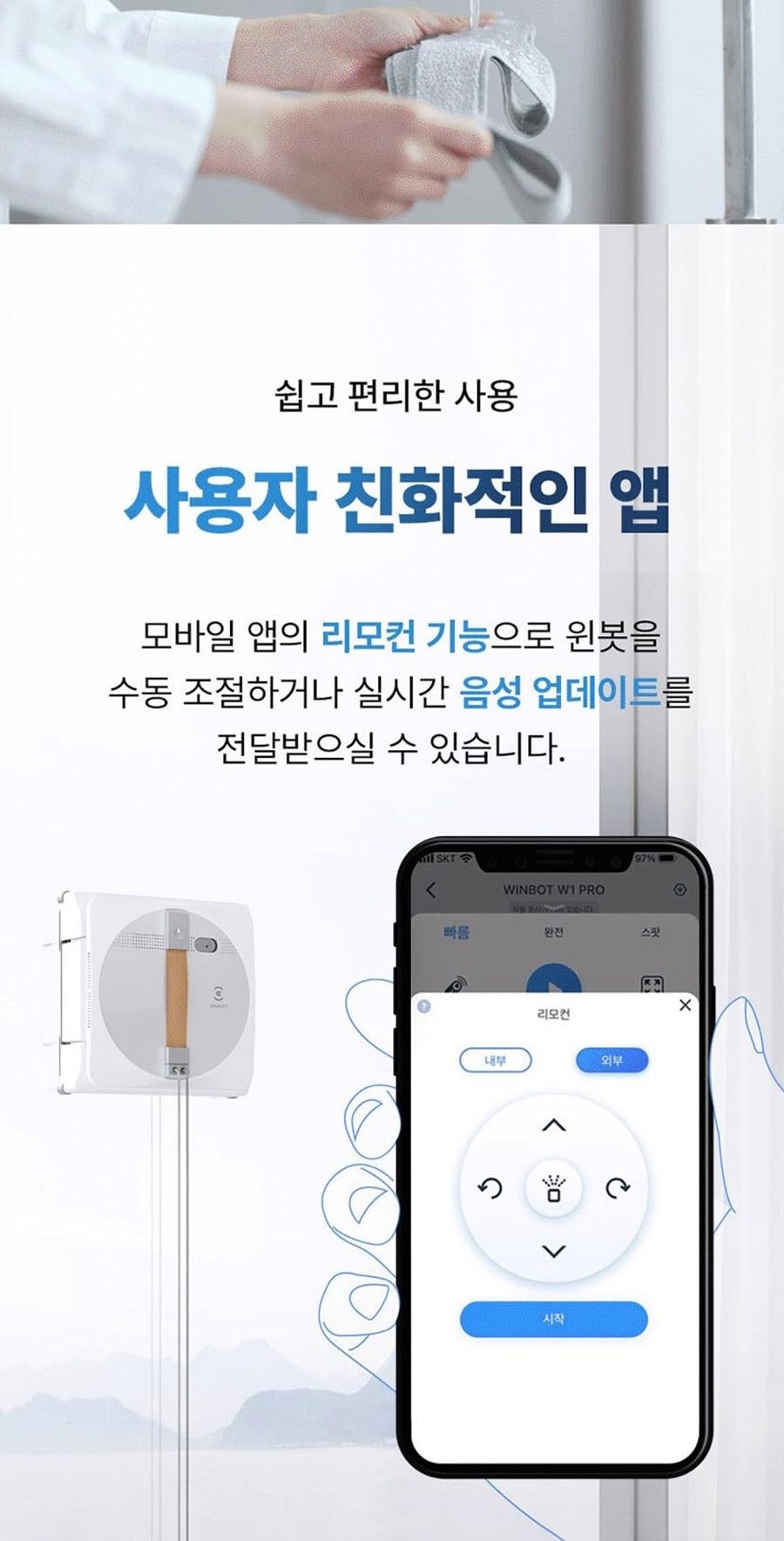 창문형 로봇청소기_WinBOT W1 상세