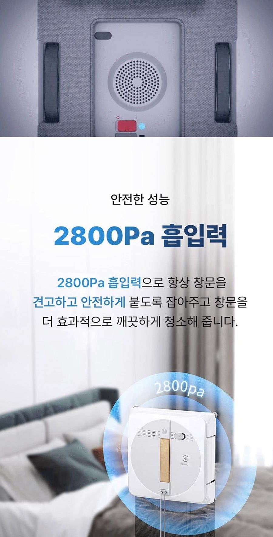 창문형 로봇청소기_WinBOT W1 상세