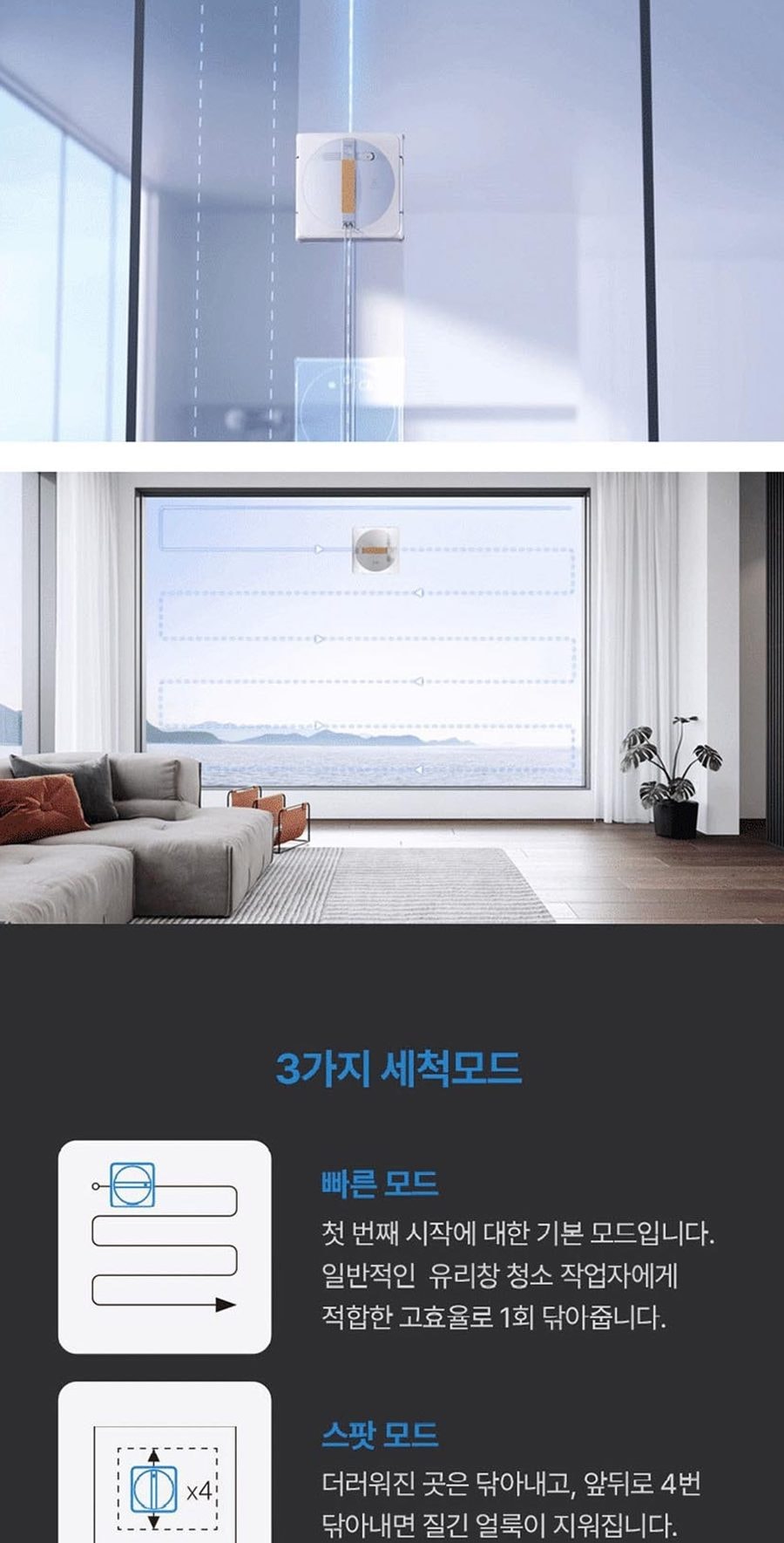 창문형 로봇청소기_WinBOT W1 상세
